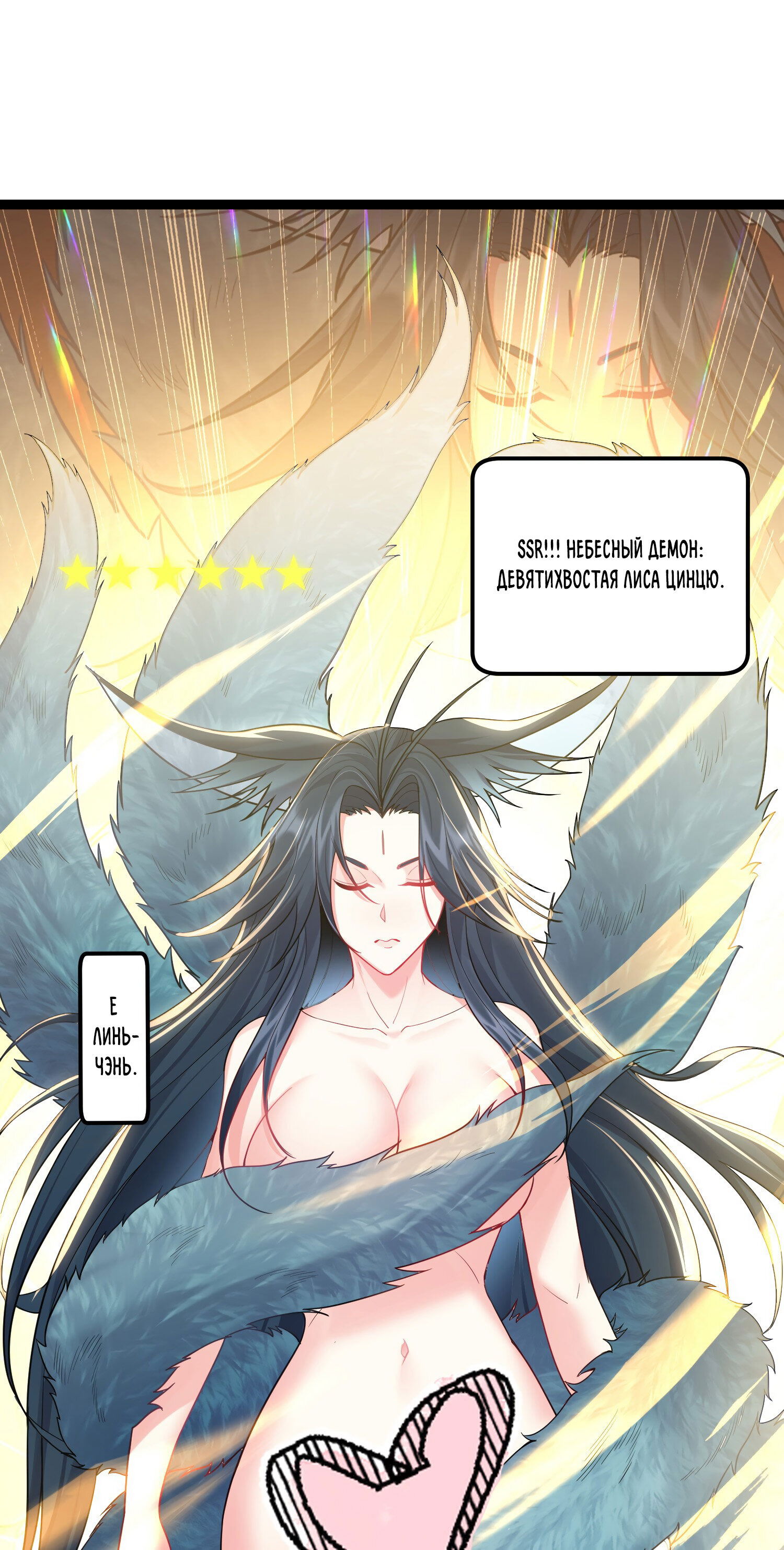 Манга Я стал злодеем в игре для бессмертных - Глава 86 Страница 6