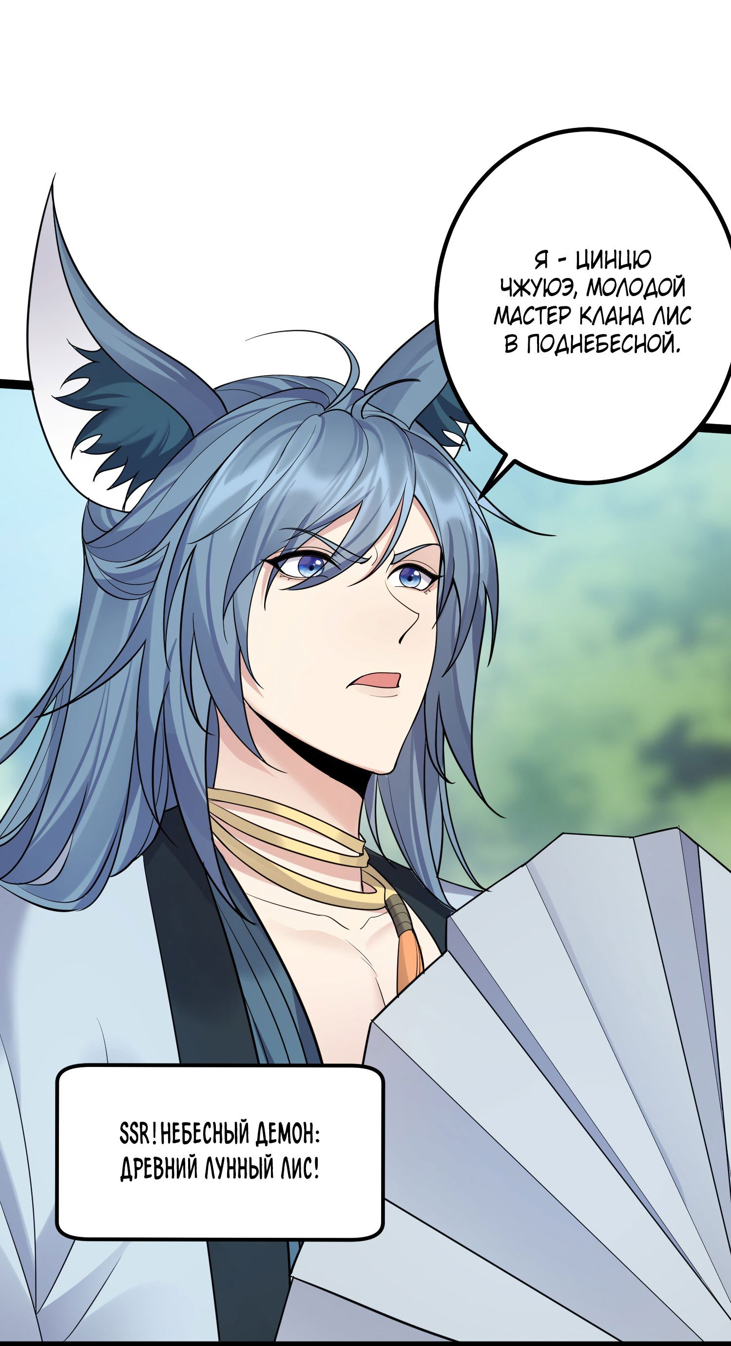 Манга Я стал злодеем в игре для бессмертных - Глава 86 Страница 17