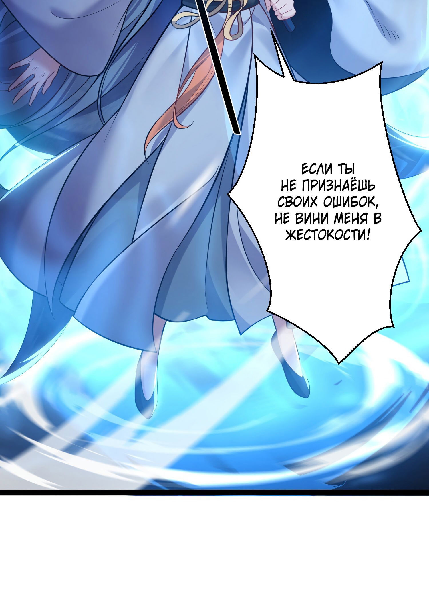 Манга Я стал злодеем в игре для бессмертных - Глава 86 Страница 29