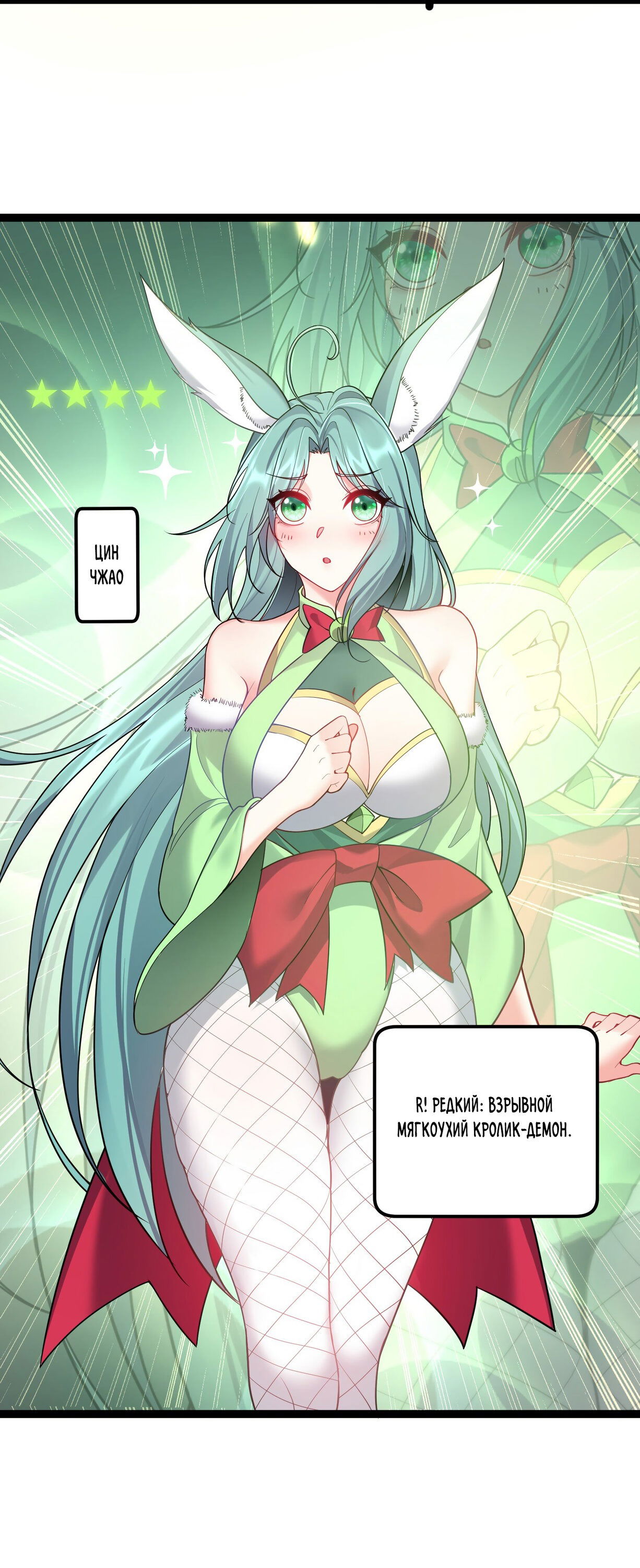 Манга Я стал злодеем в игре для бессмертных - Глава 86 Страница 4