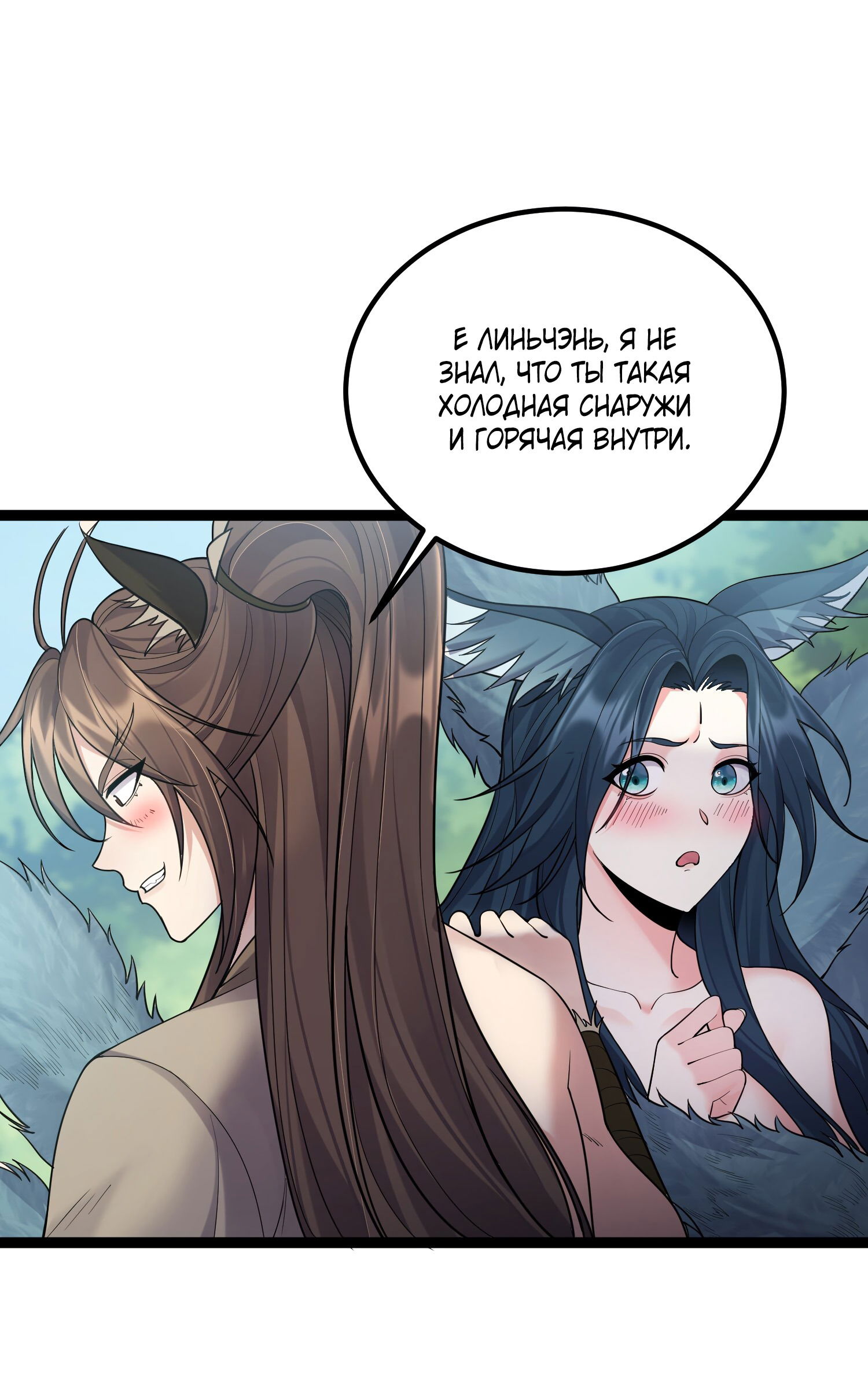 Манга Я стал злодеем в игре для бессмертных - Глава 86 Страница 11