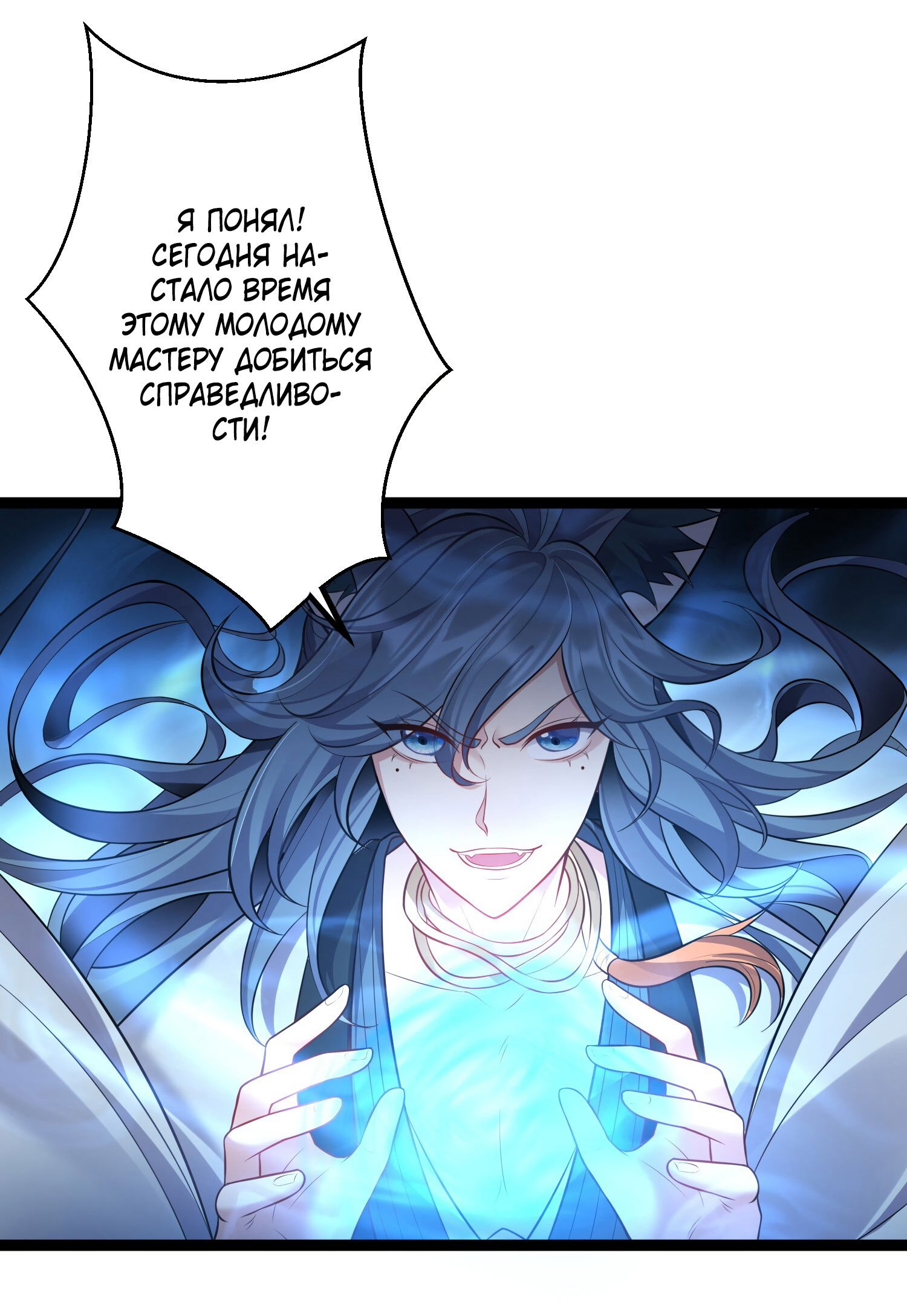 Манга Я стал злодеем в игре для бессмертных - Глава 86 Страница 33