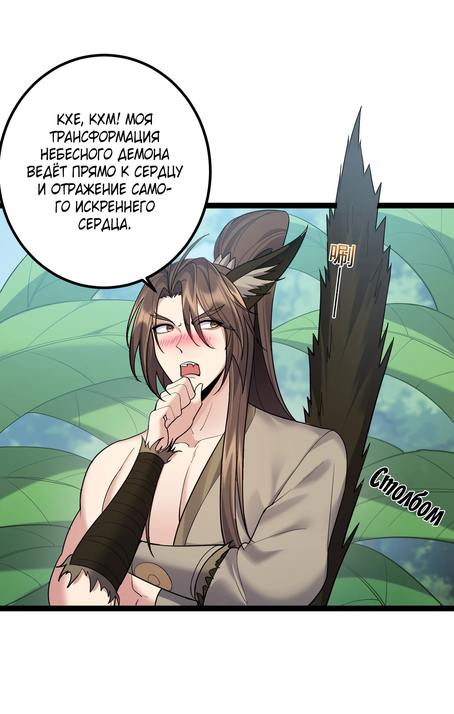 Манга Я стал злодеем в игре для бессмертных - Глава 86 Страница 10