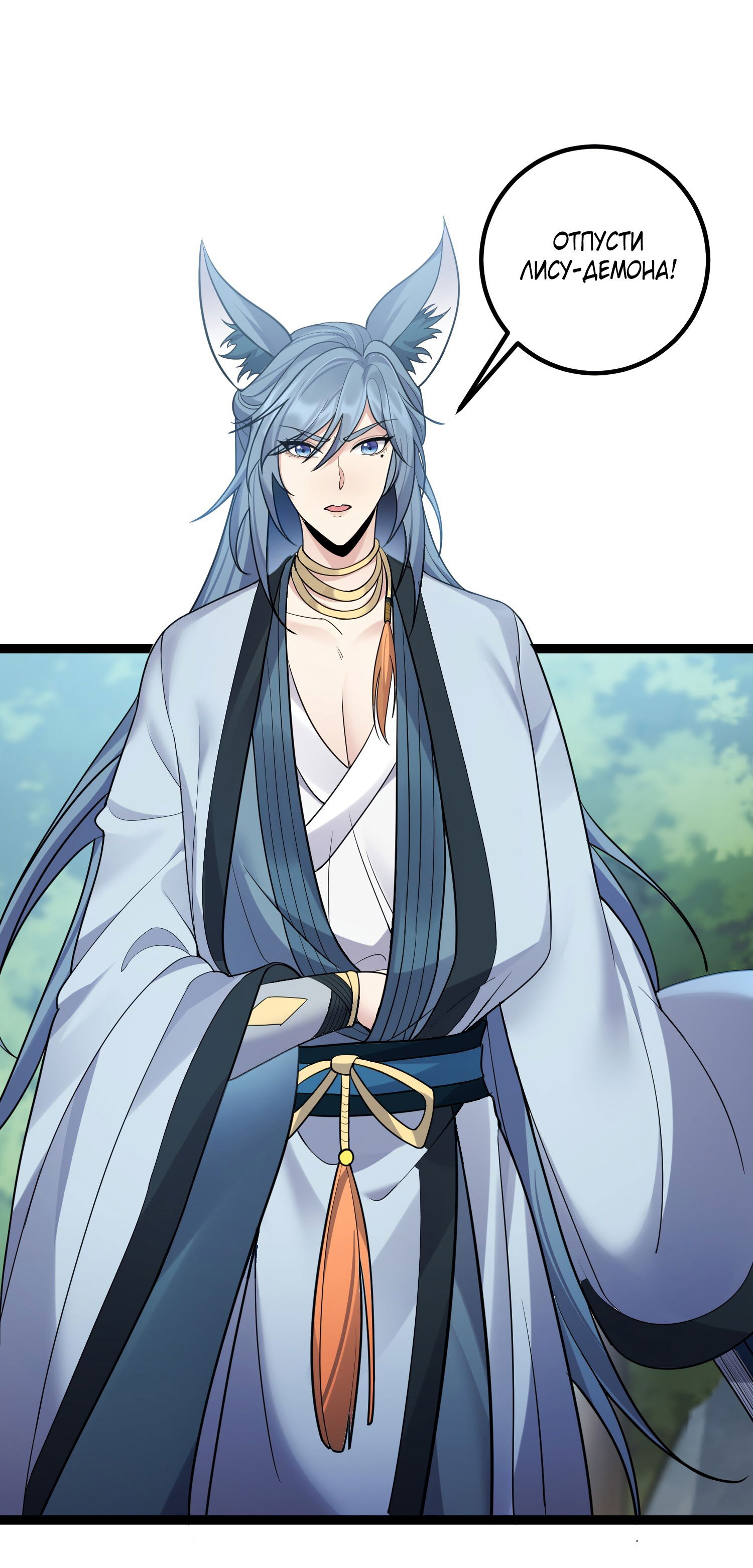 Манга Я стал злодеем в игре для бессмертных - Глава 86 Страница 15