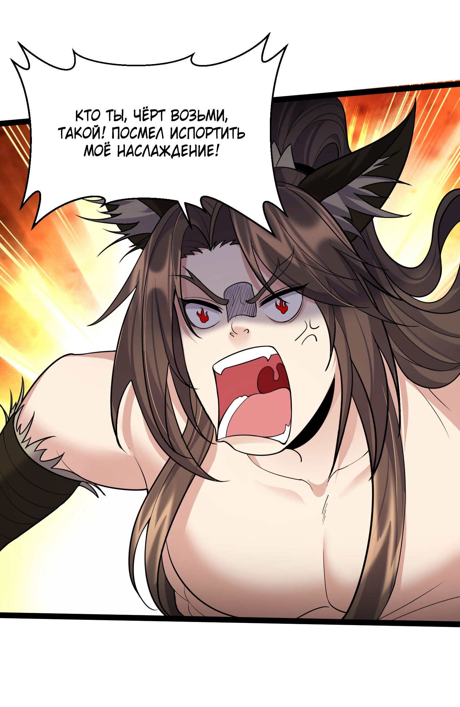 Манга Я стал злодеем в игре для бессмертных - Глава 86 Страница 16