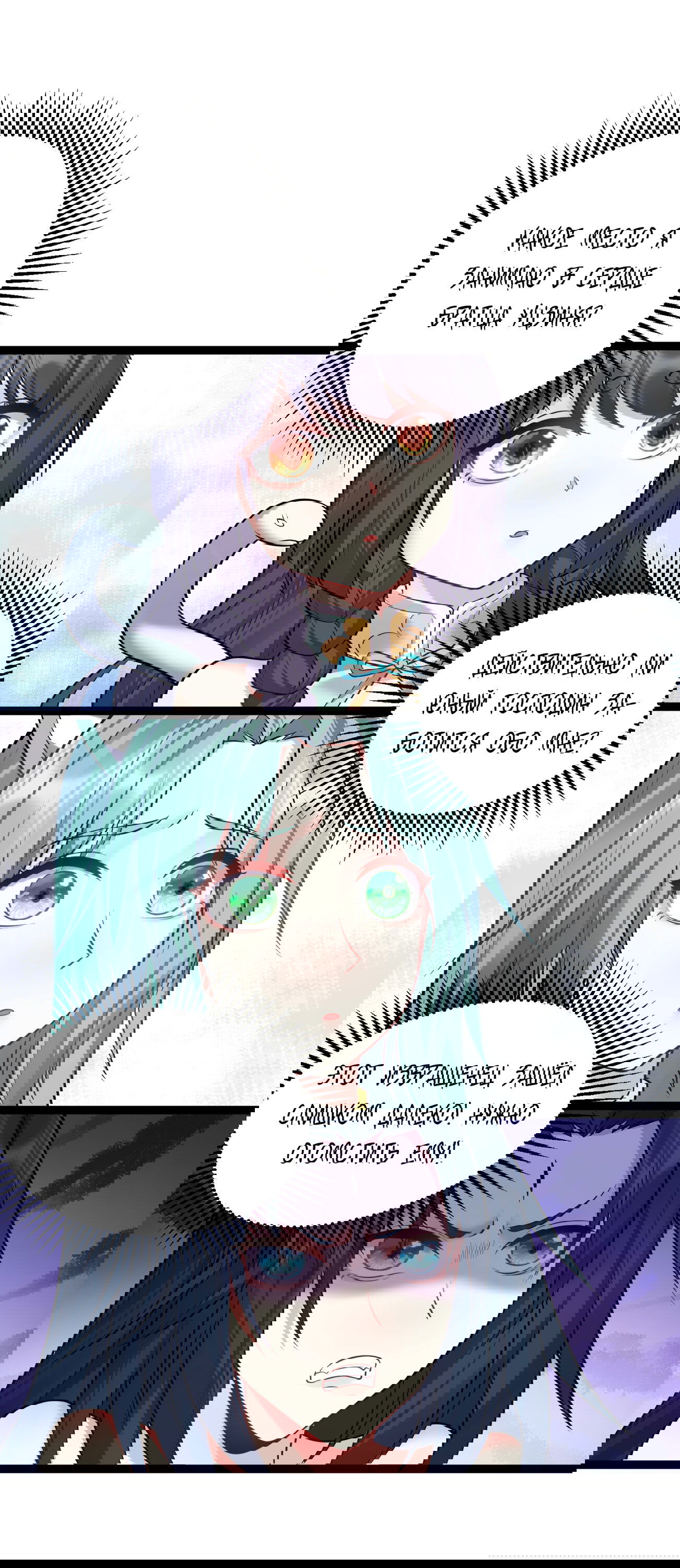 Манга Я стал злодеем в игре для бессмертных - Глава 86 Страница 31