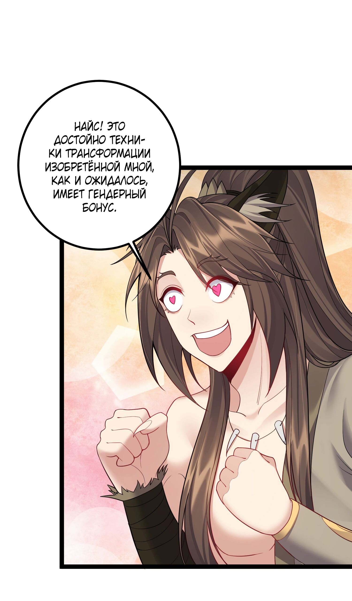 Манга Я стал злодеем в игре для бессмертных - Глава 86 Страница 8