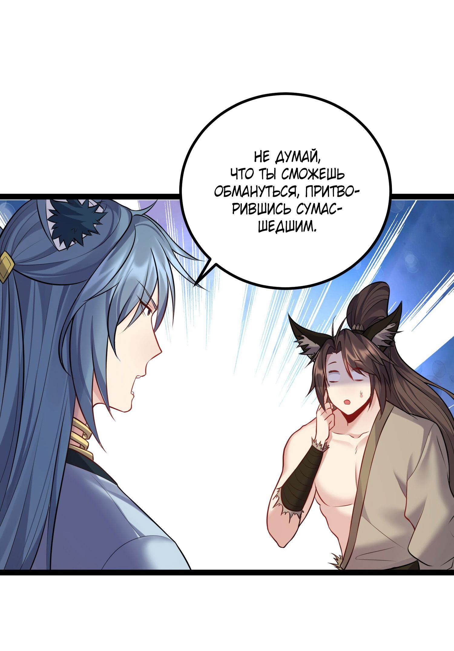 Манга Я стал злодеем в игре для бессмертных - Глава 86 Страница 20