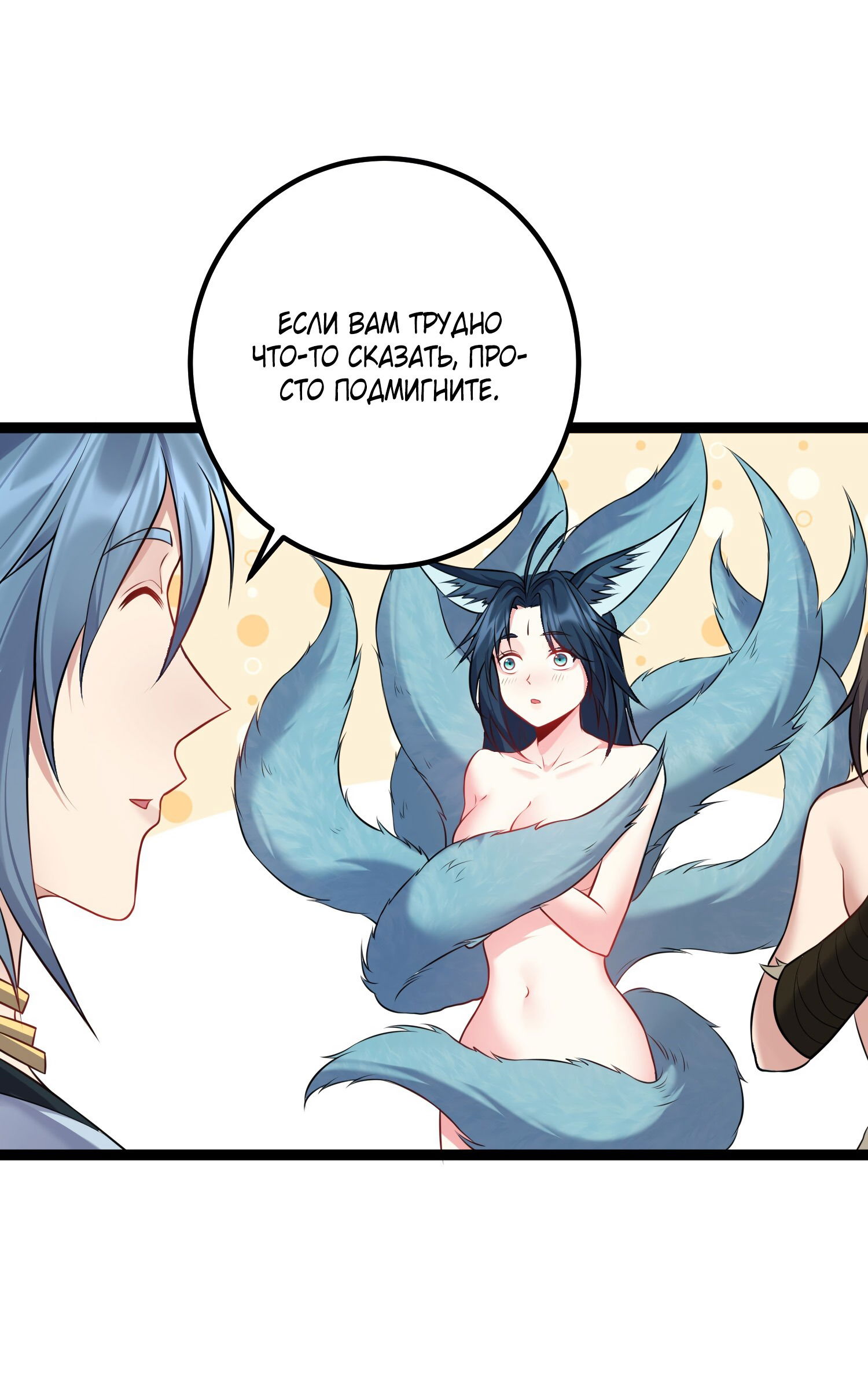 Манга Я стал злодеем в игре для бессмертных - Глава 86 Страница 21