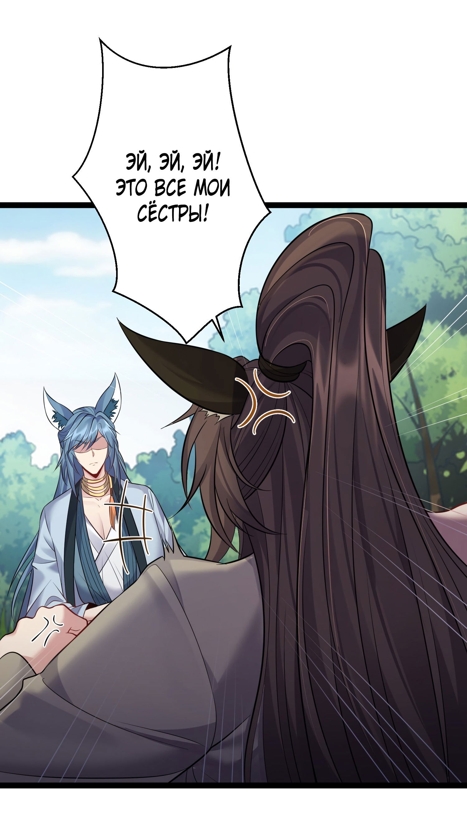 Манга Я стал злодеем в игре для бессмертных - Глава 86 Страница 24