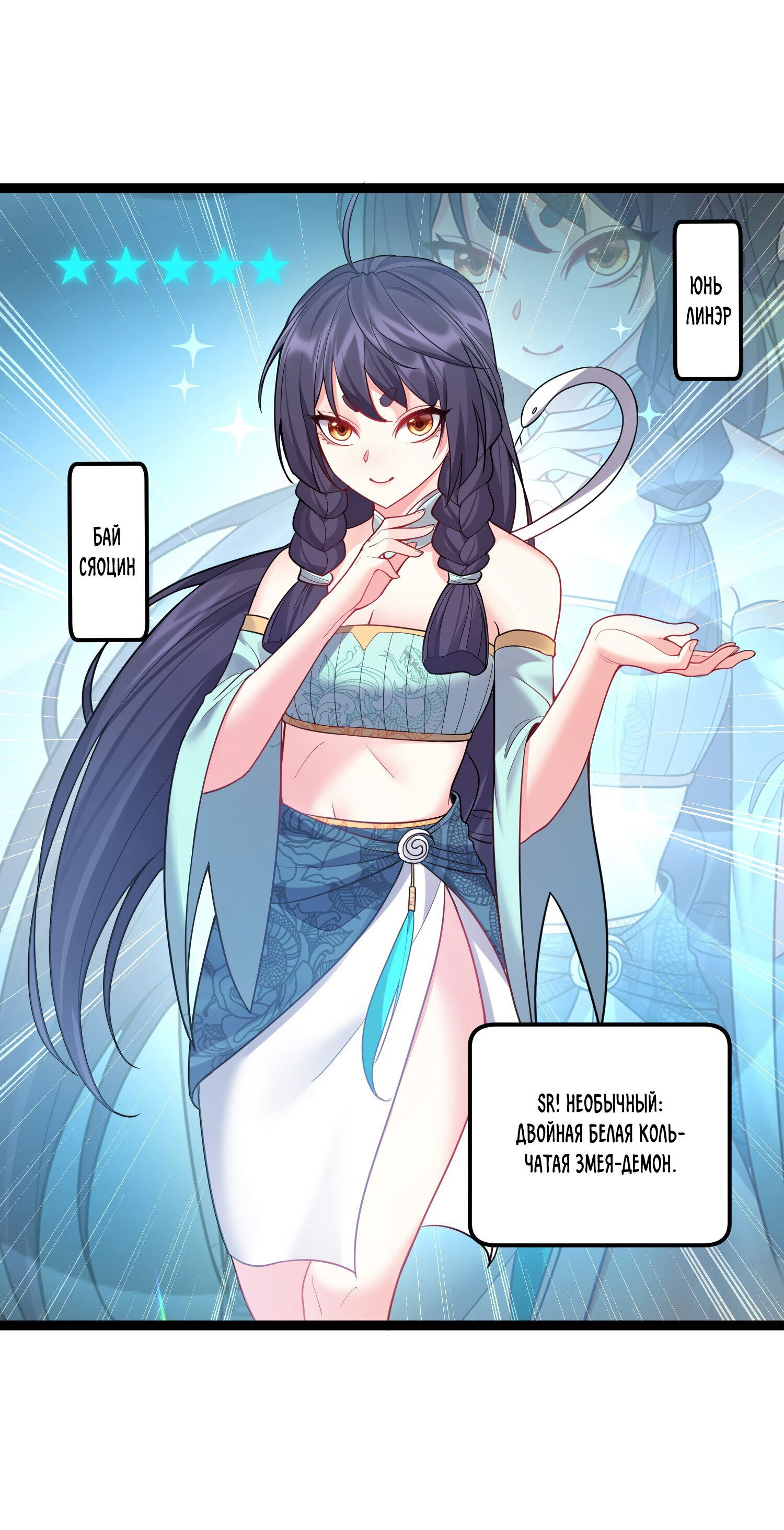 Манга Я стал злодеем в игре для бессмертных - Глава 86 Страница 5