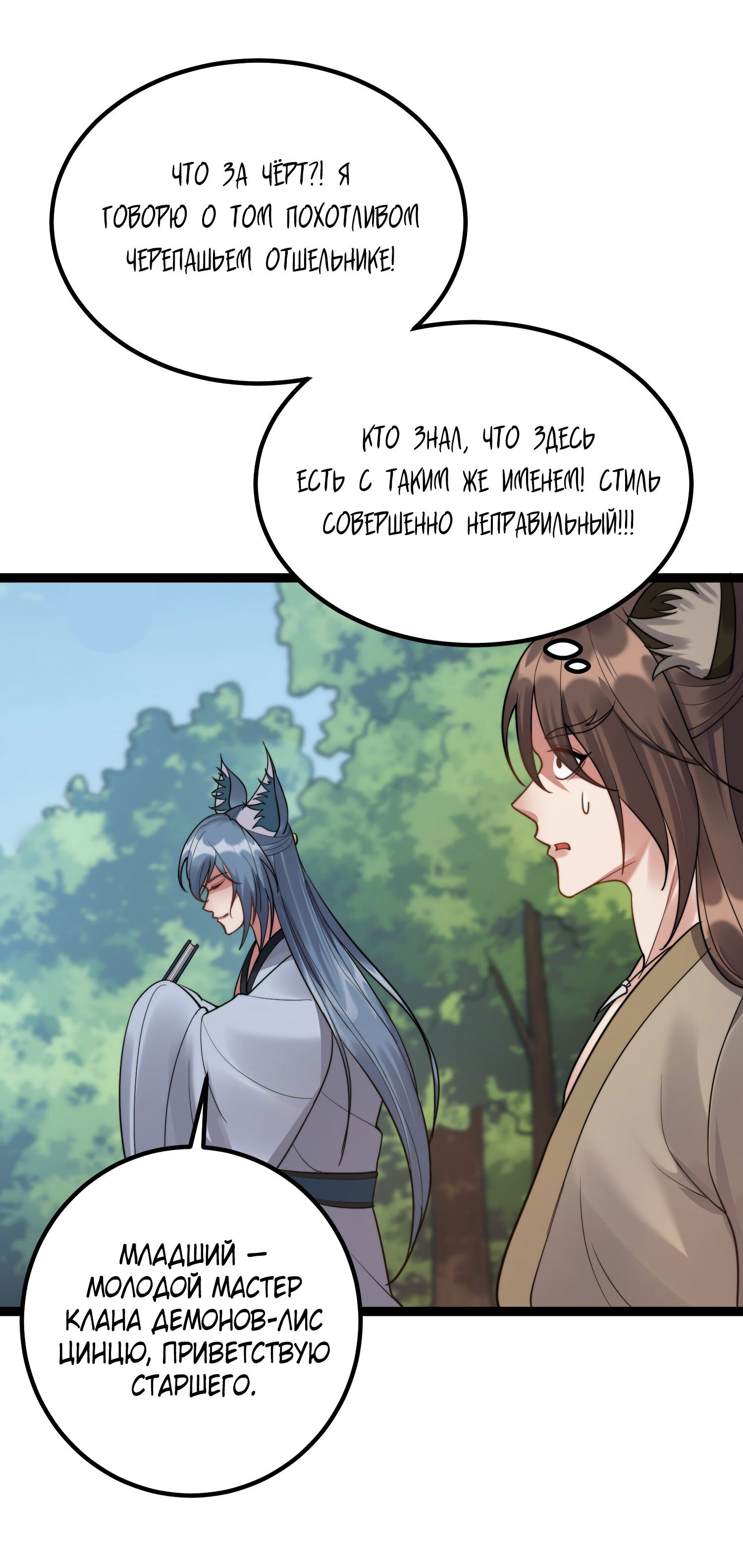 Манга Я стал злодеем в игре для бессмертных - Глава 87 Страница 23