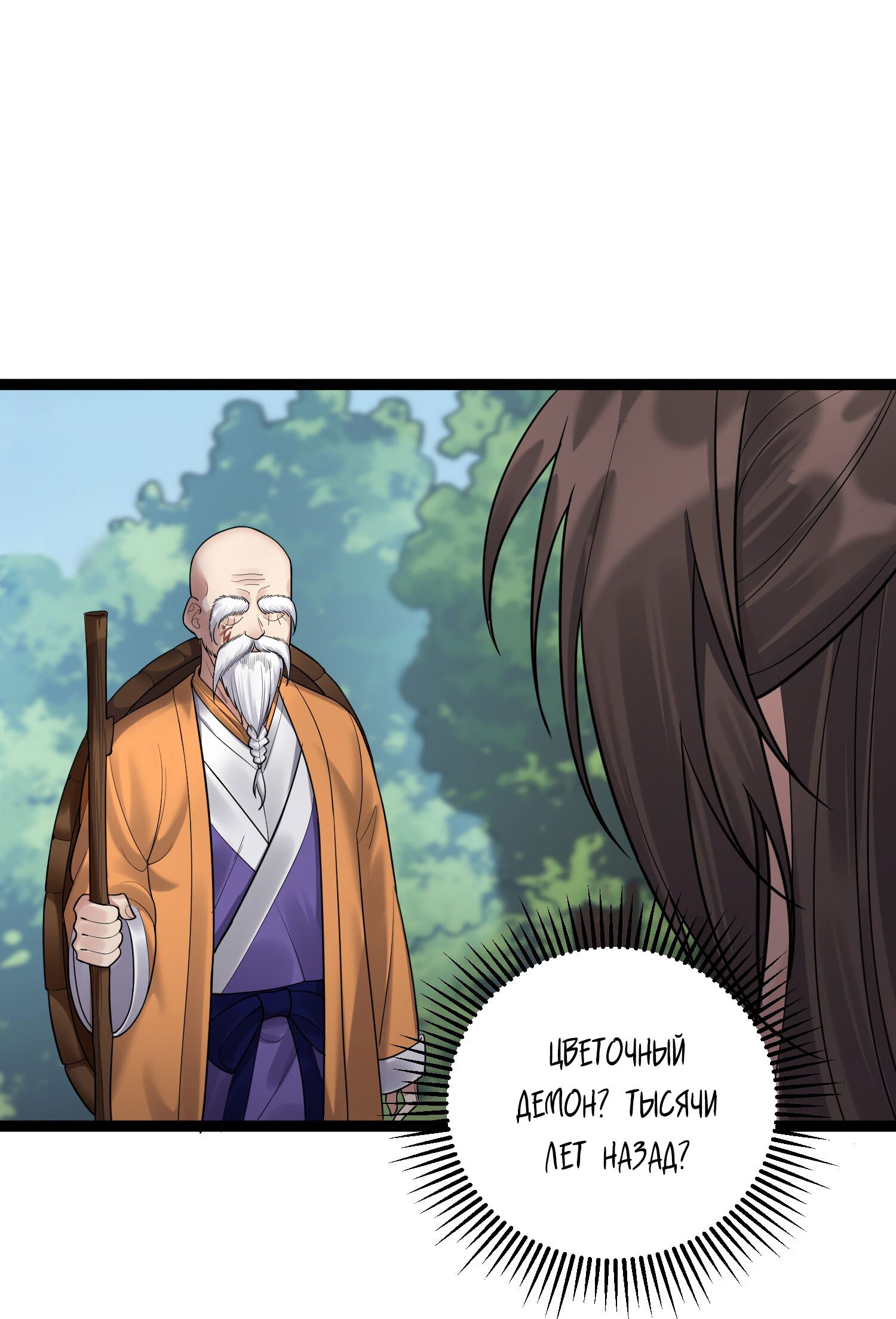 Манга Я стал злодеем в игре для бессмертных - Глава 87 Страница 25