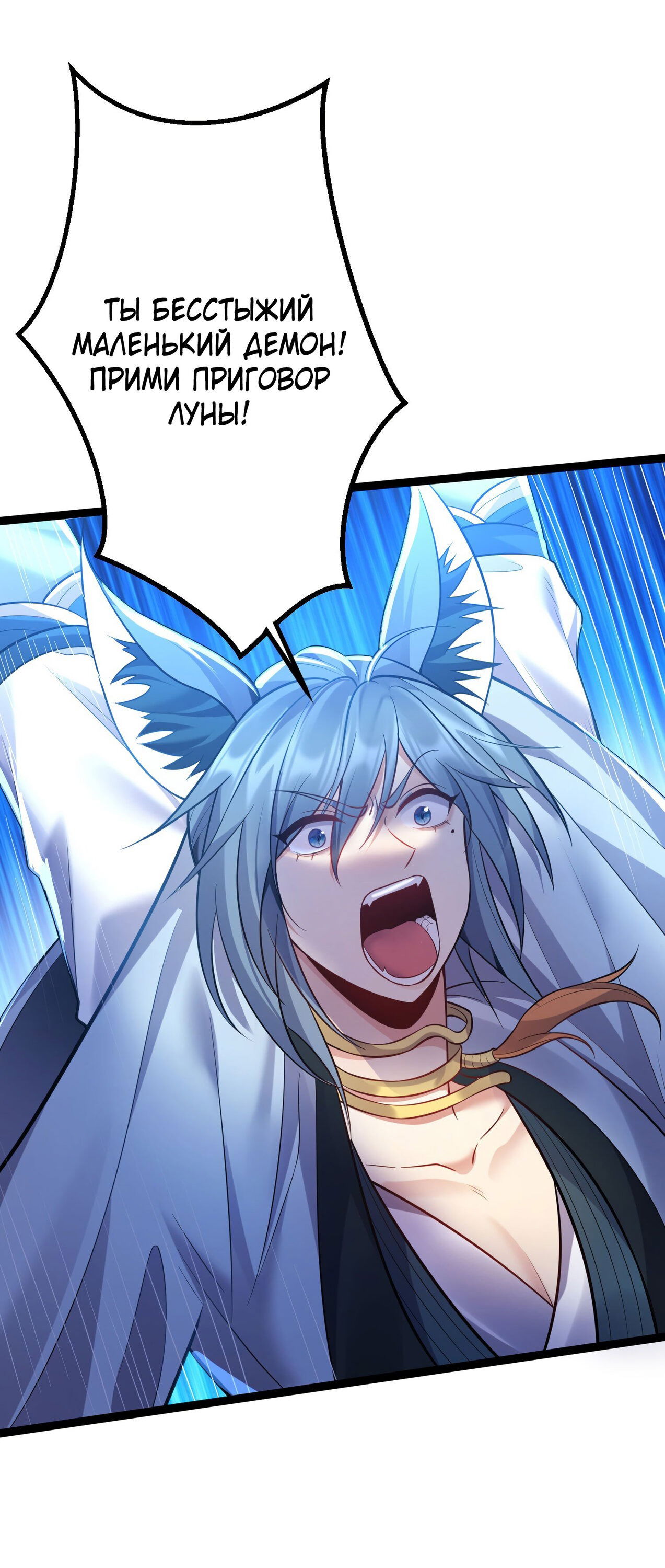 Манга Я стал злодеем в игре для бессмертных - Глава 87 Страница 5