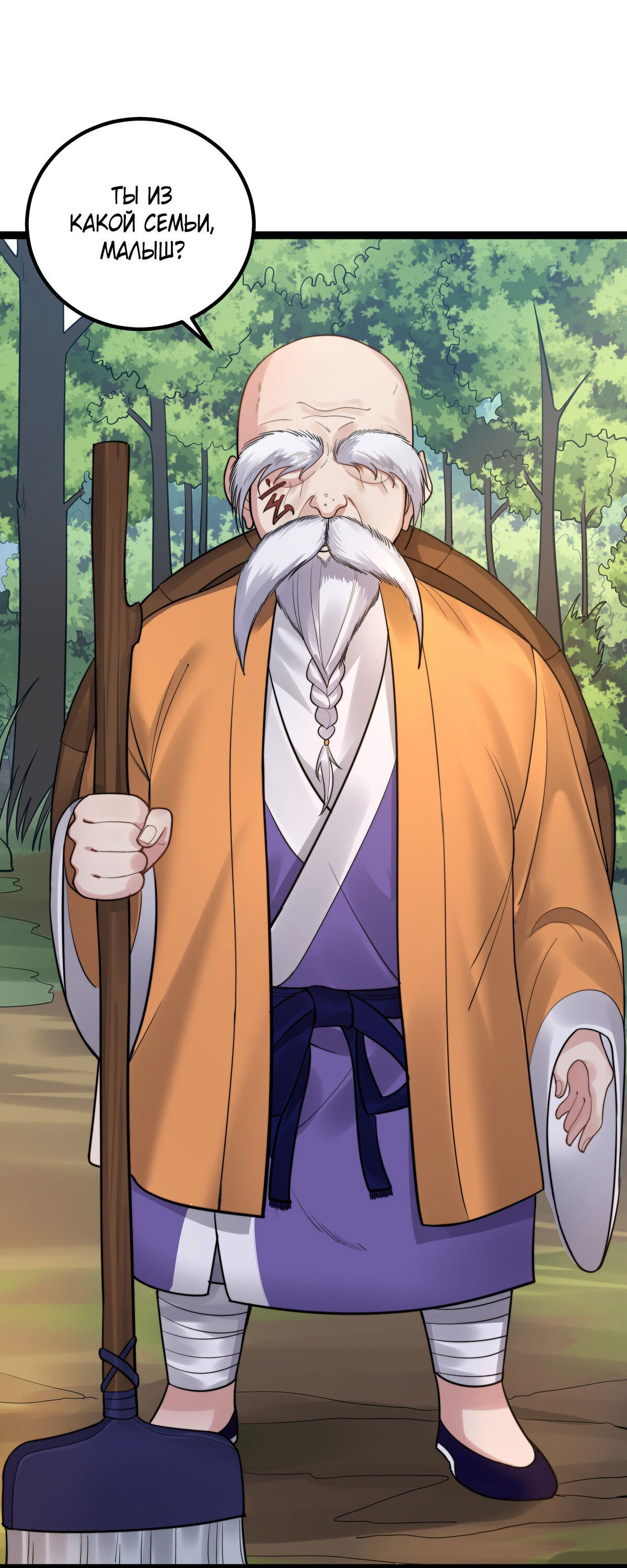 Манга Я стал злодеем в игре для бессмертных - Глава 87 Страница 21