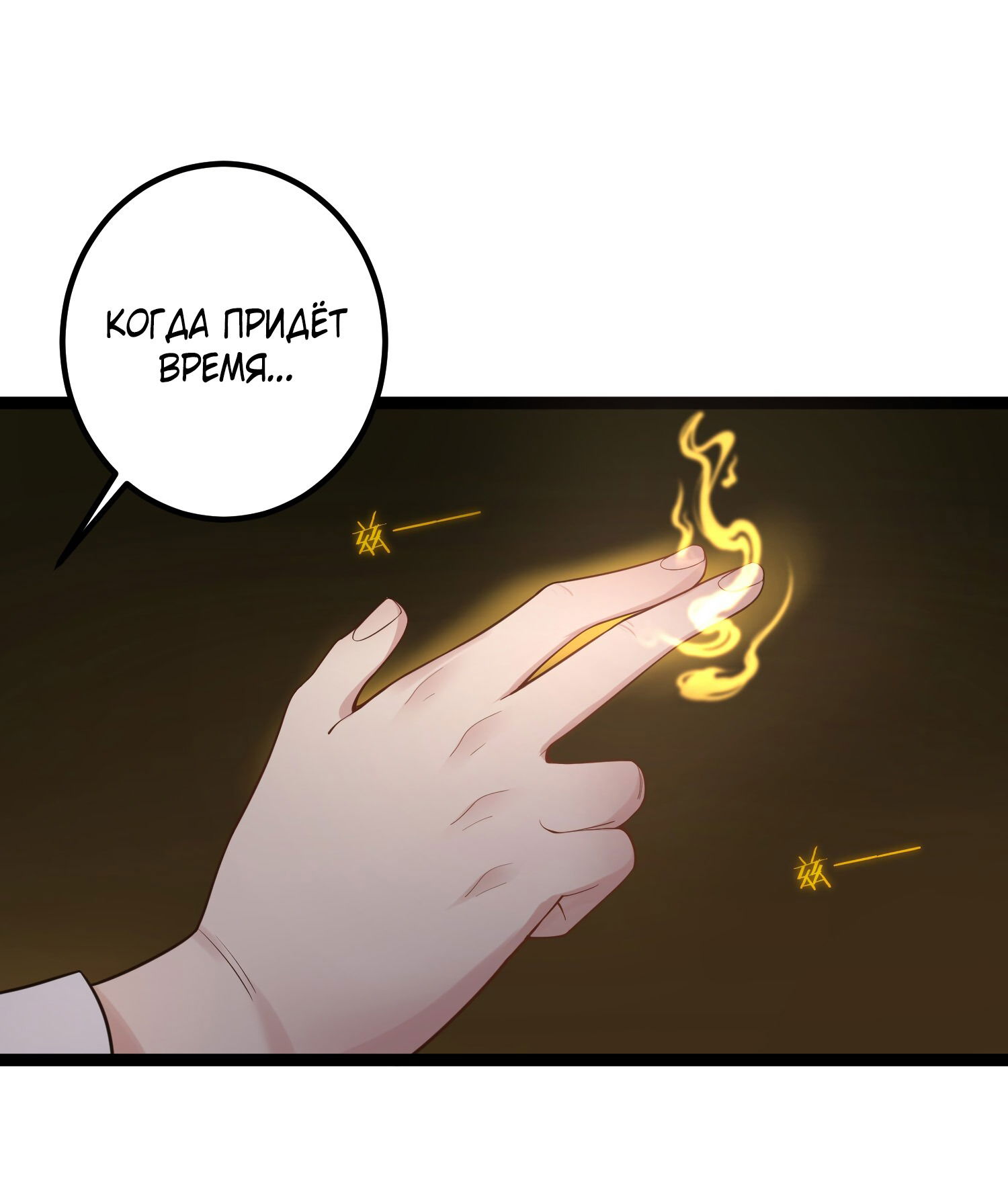 Манга Я стал злодеем в игре для бессмертных - Глава 87 Страница 27