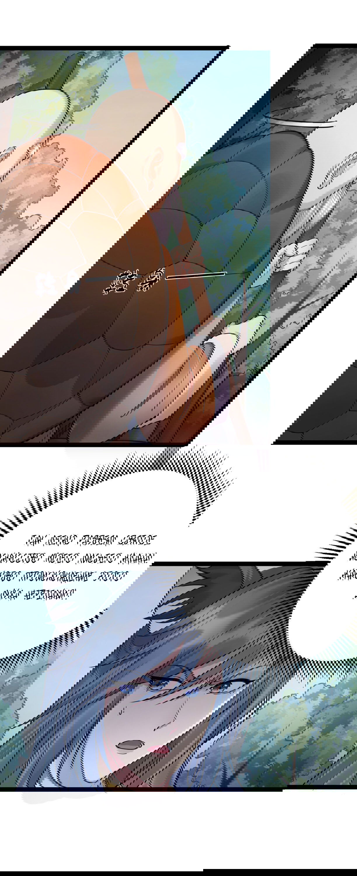 Манга Я стал злодеем в игре для бессмертных - Глава 87 Страница 16