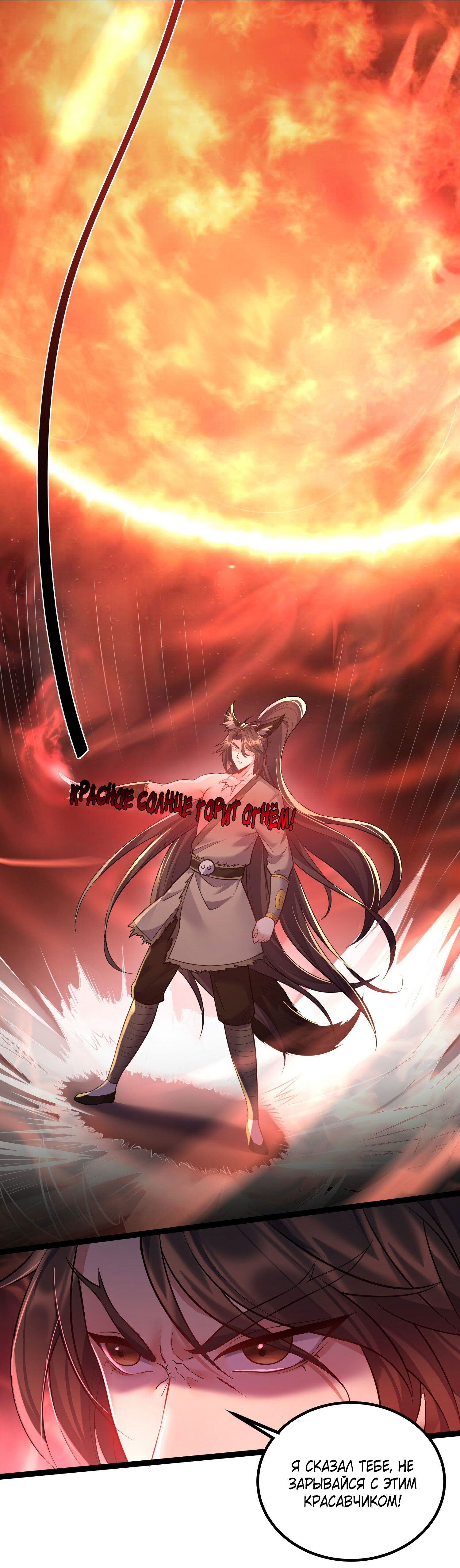 Манга Я стал злодеем в игре для бессмертных - Глава 87 Страница 8