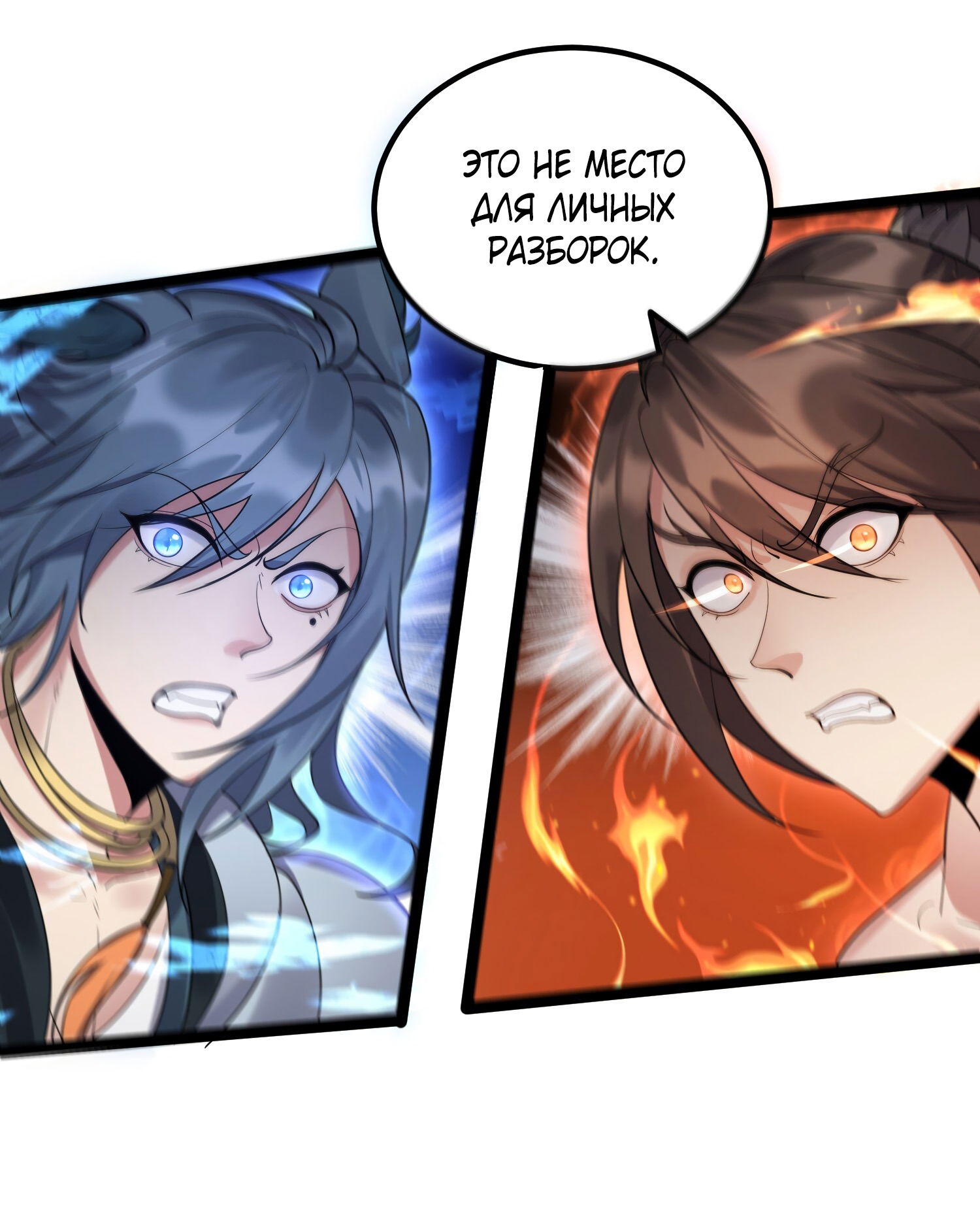 Манга Я стал злодеем в игре для бессмертных - Глава 87 Страница 12