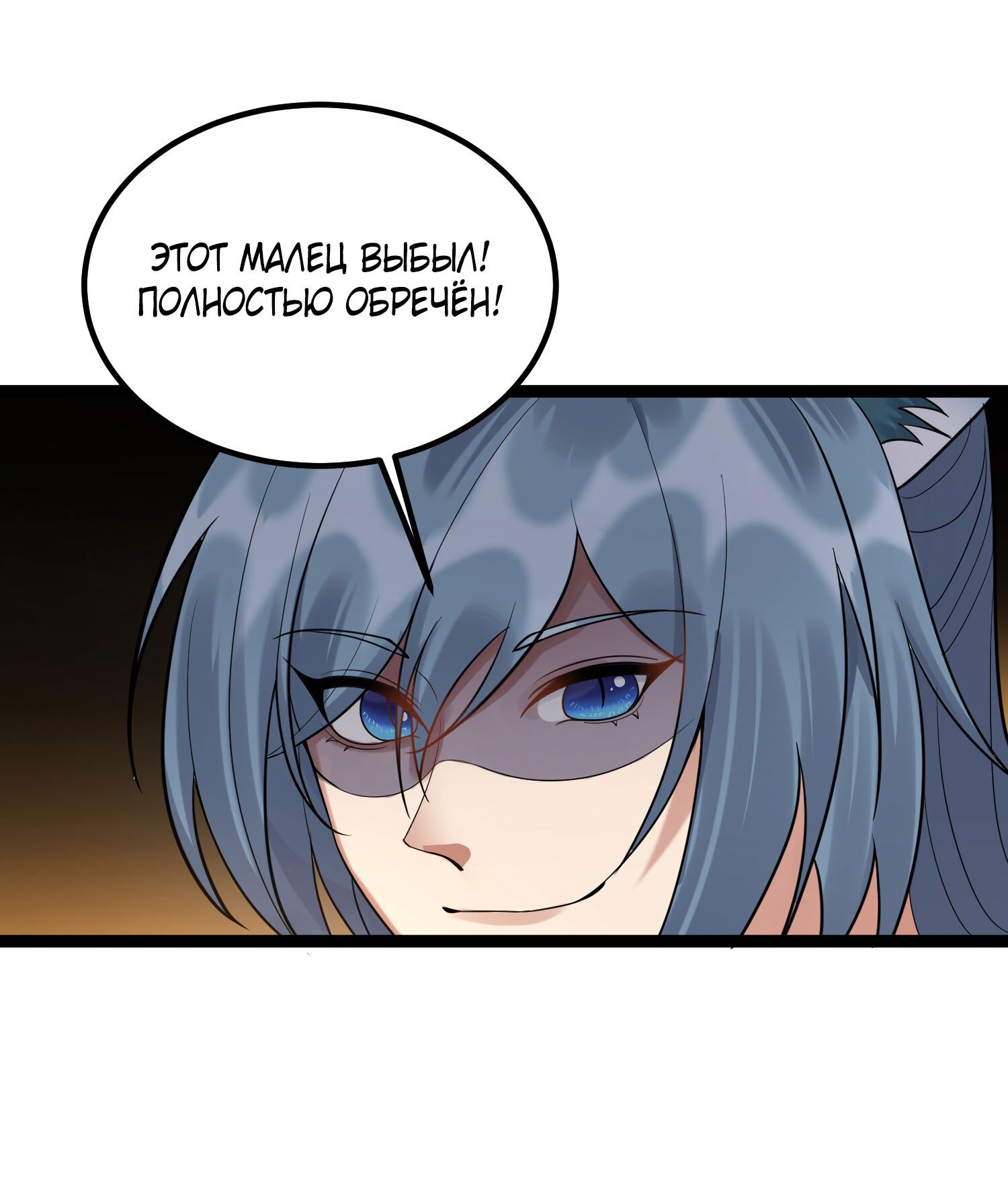 Манга Я стал злодеем в игре для бессмертных - Глава 87 Страница 29