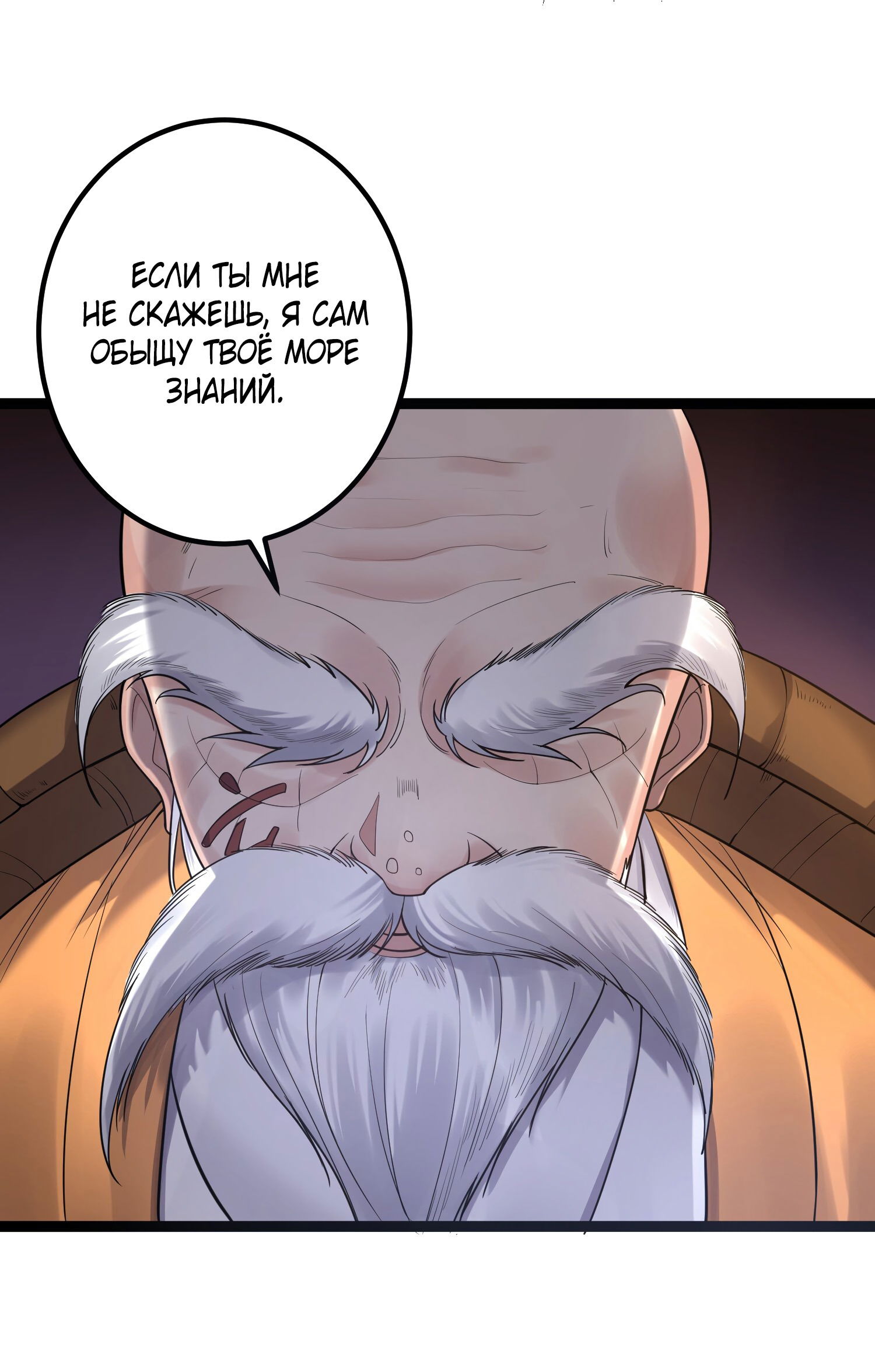 Манга Я стал злодеем в игре для бессмертных - Глава 87 Страница 26