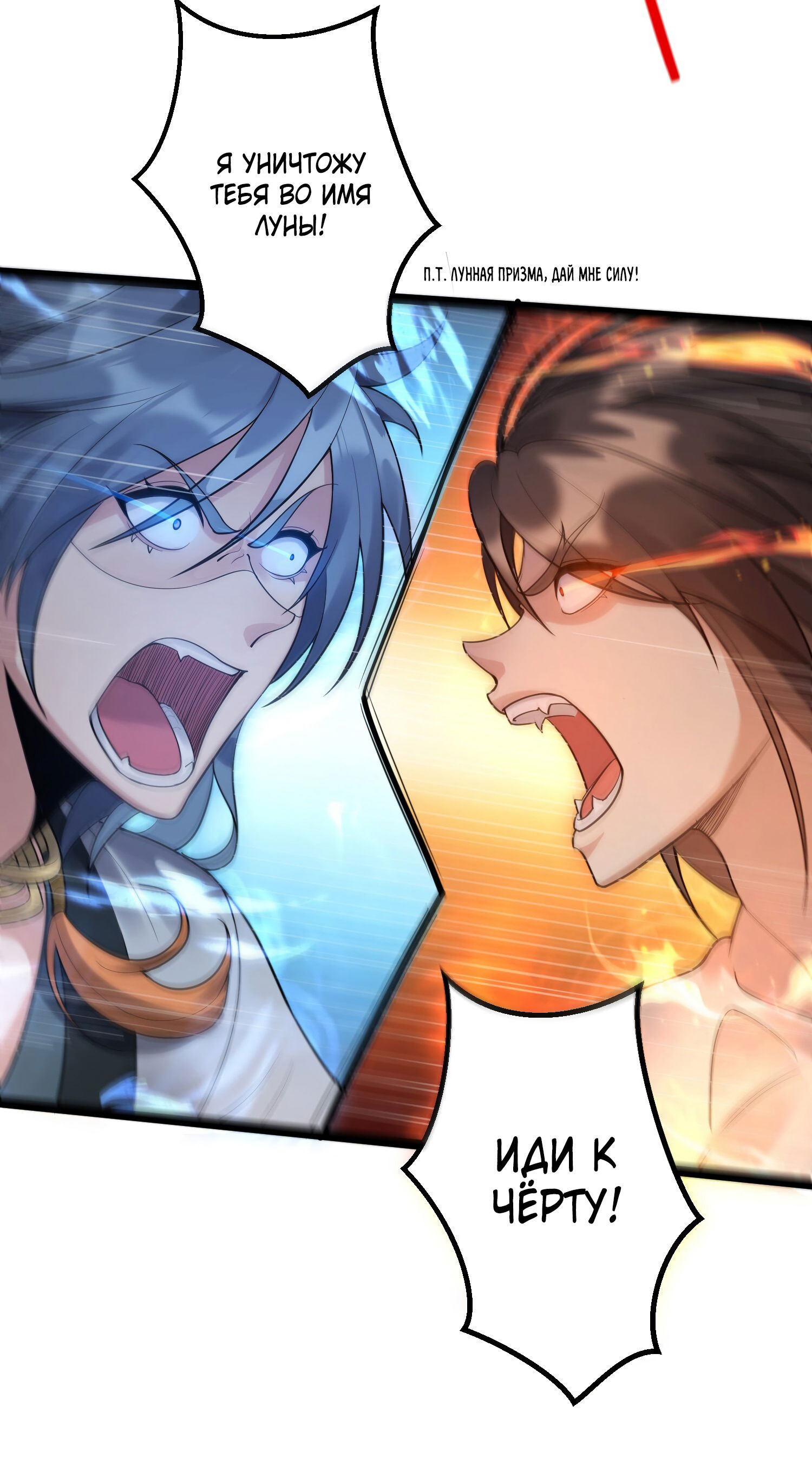 Манга Я стал злодеем в игре для бессмертных - Глава 87 Страница 10