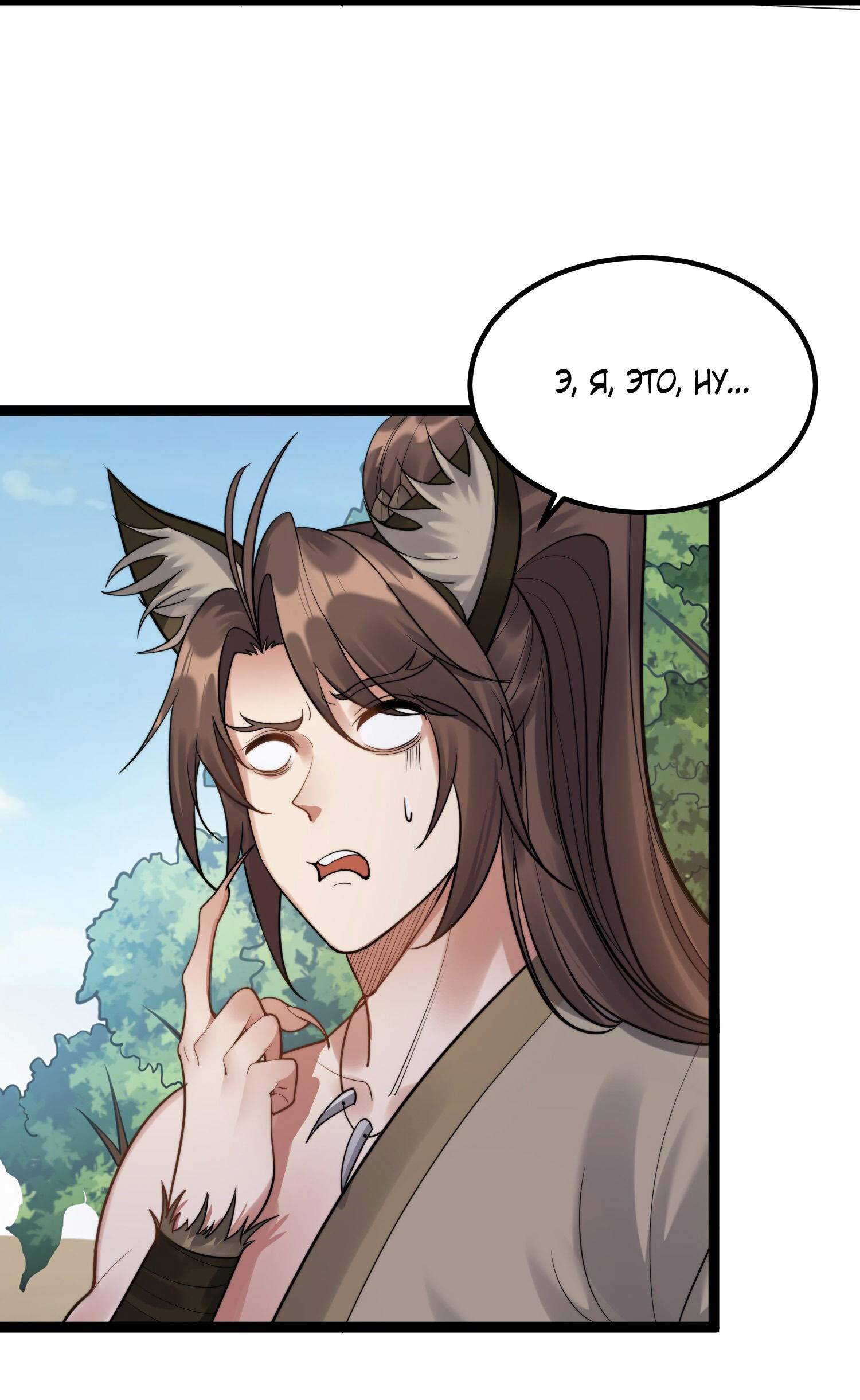 Манга Я стал злодеем в игре для бессмертных - Глава 87 Страница 22