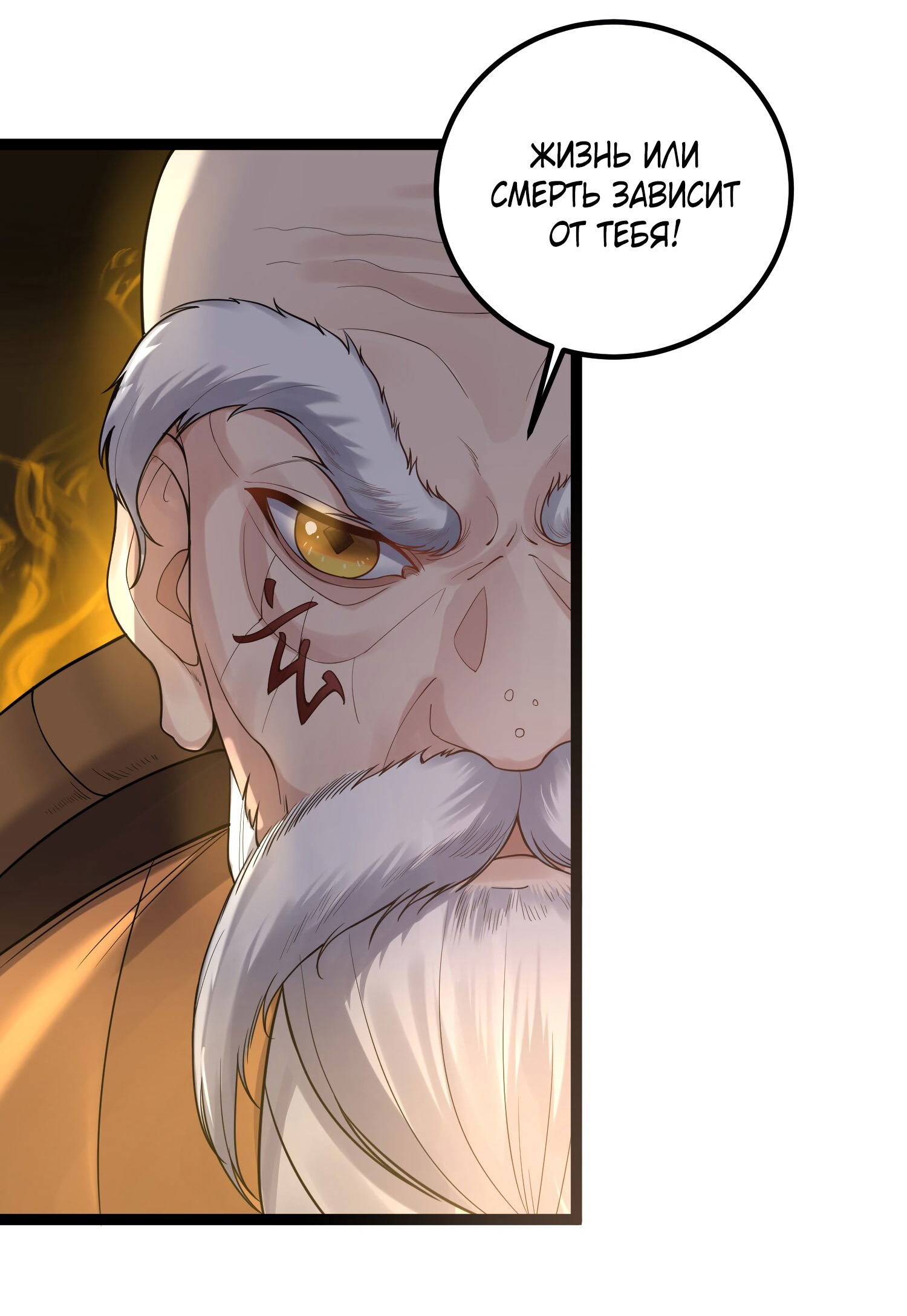 Манга Я стал злодеем в игре для бессмертных - Глава 87 Страница 28