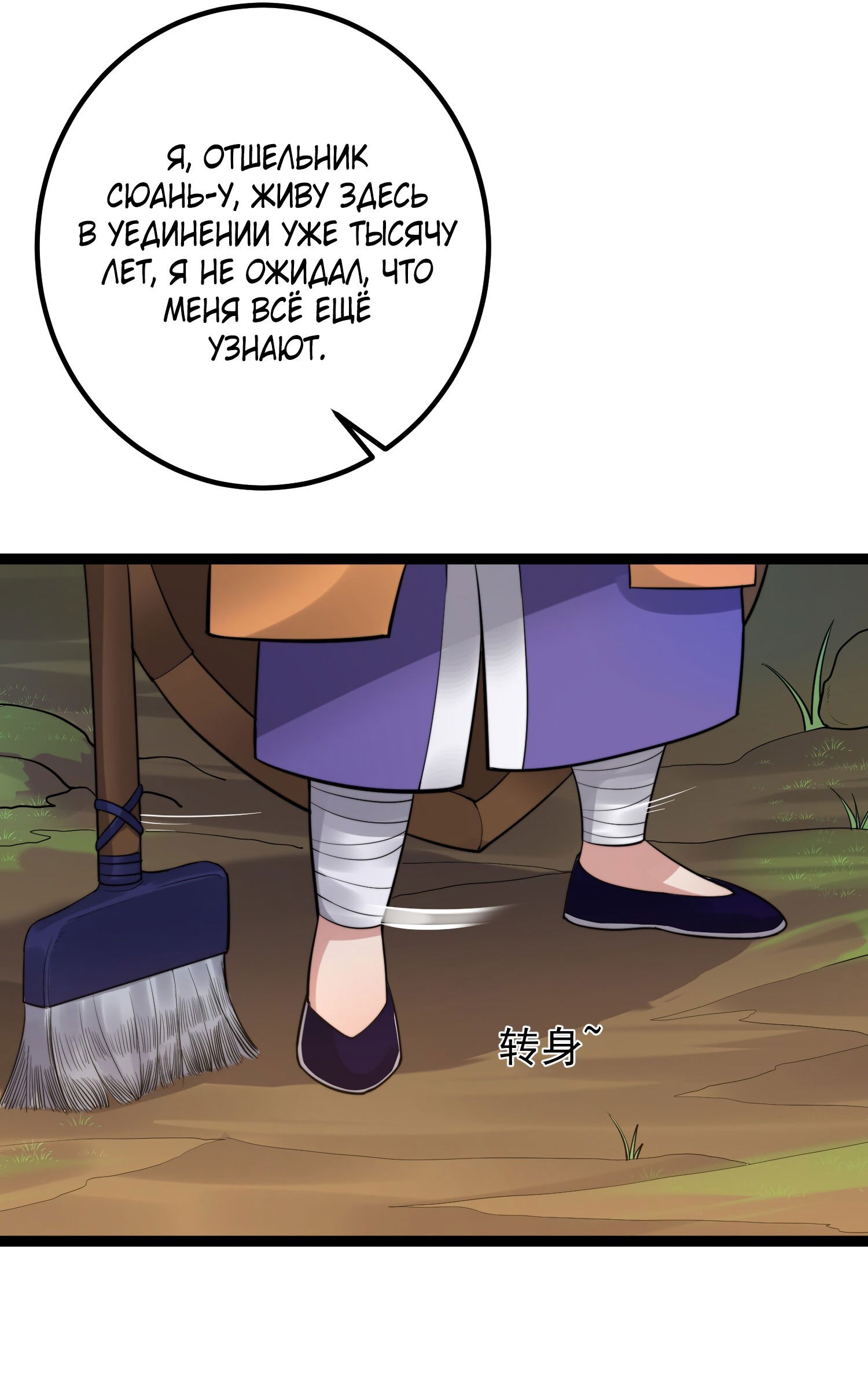 Манга Я стал злодеем в игре для бессмертных - Глава 87 Страница 20