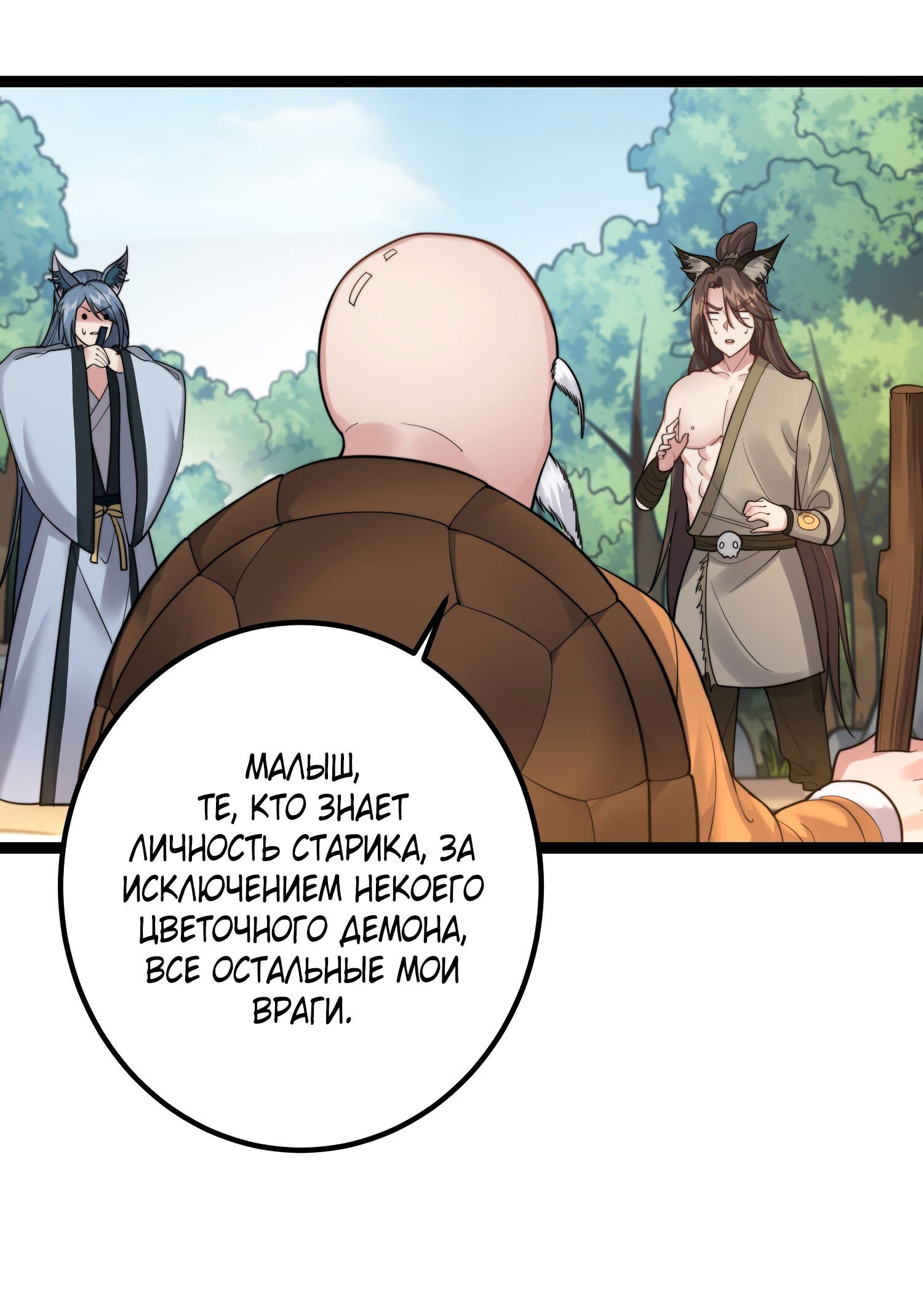 Манга Я стал злодеем в игре для бессмертных - Глава 87 Страница 24