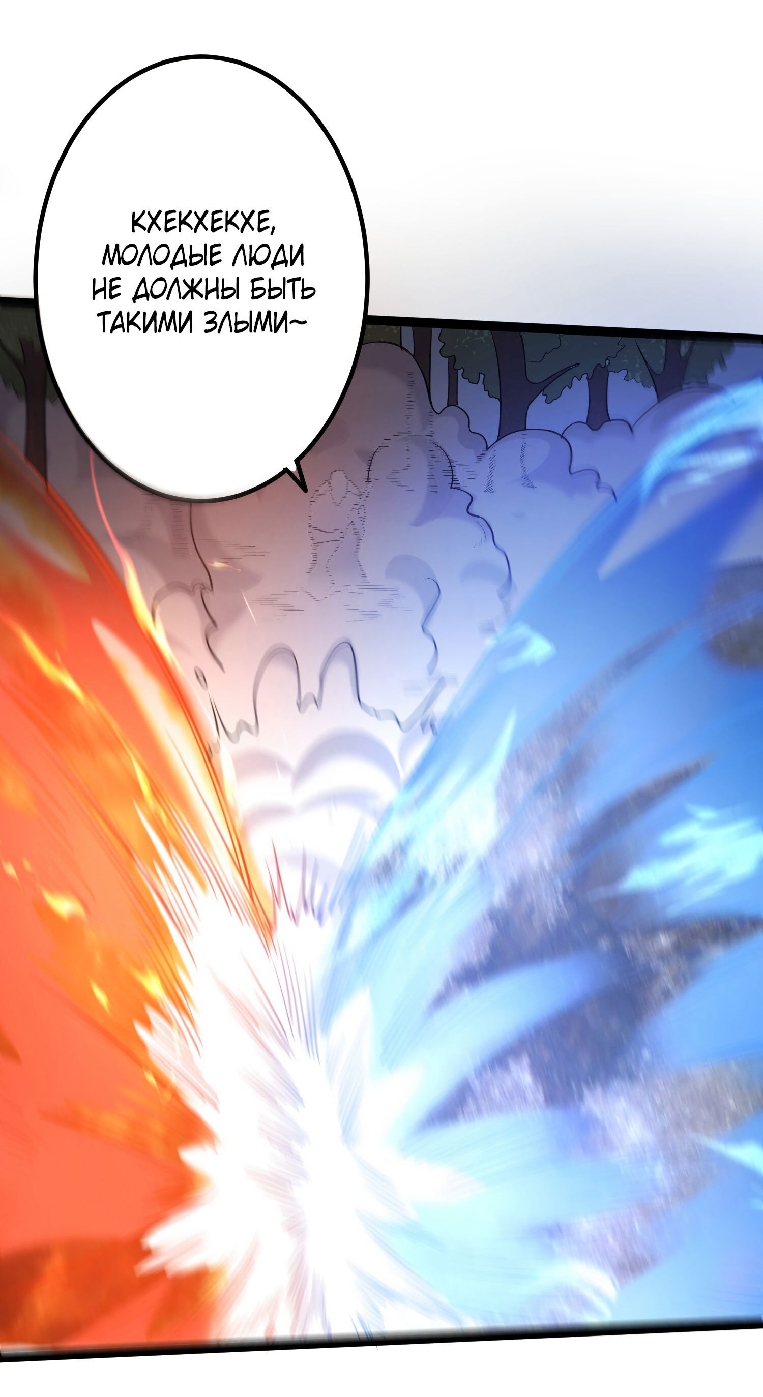 Манга Я стал злодеем в игре для бессмертных - Глава 87 Страница 11