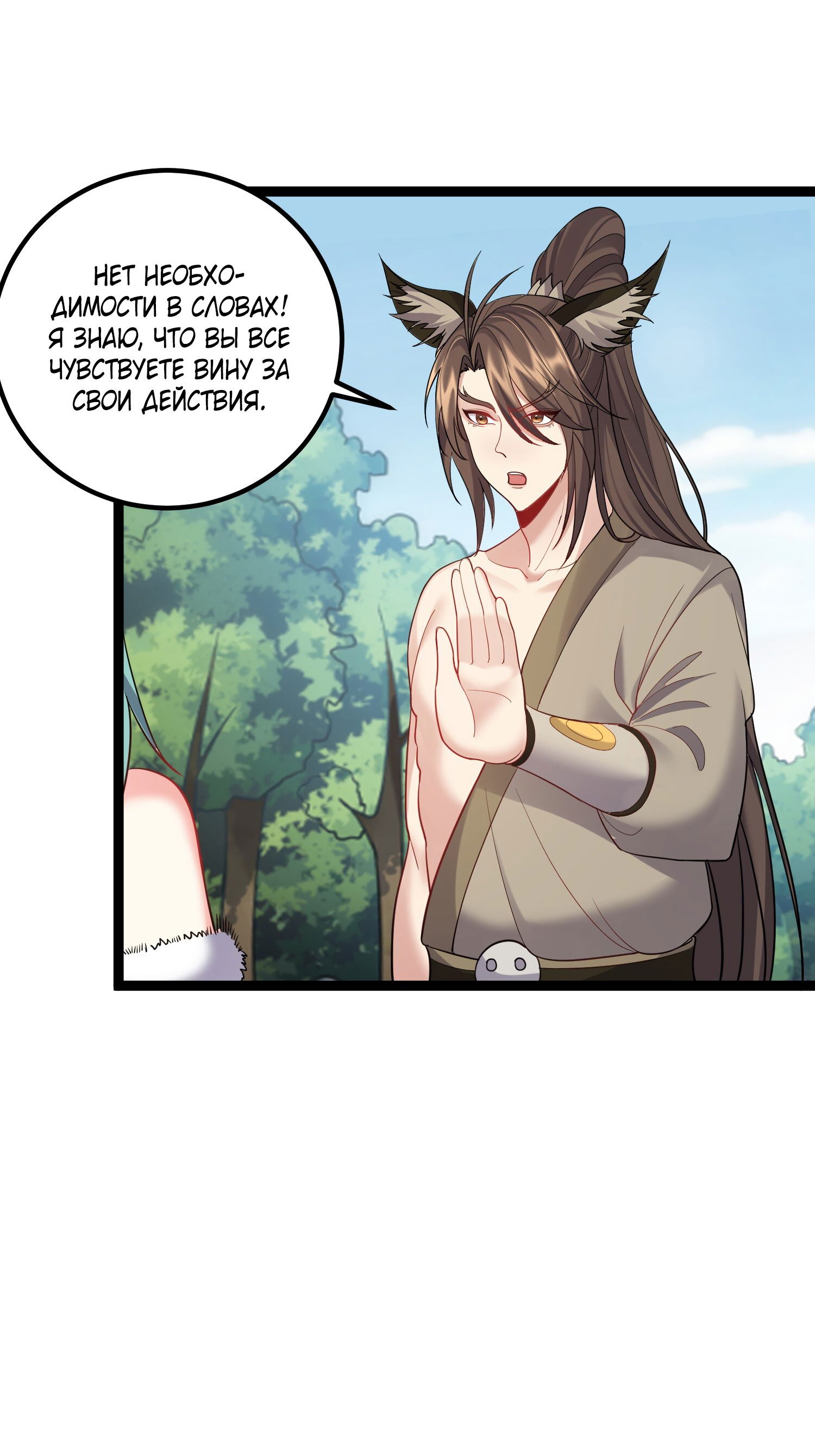 Манга Я стал злодеем в игре для бессмертных - Глава 88 Страница 29