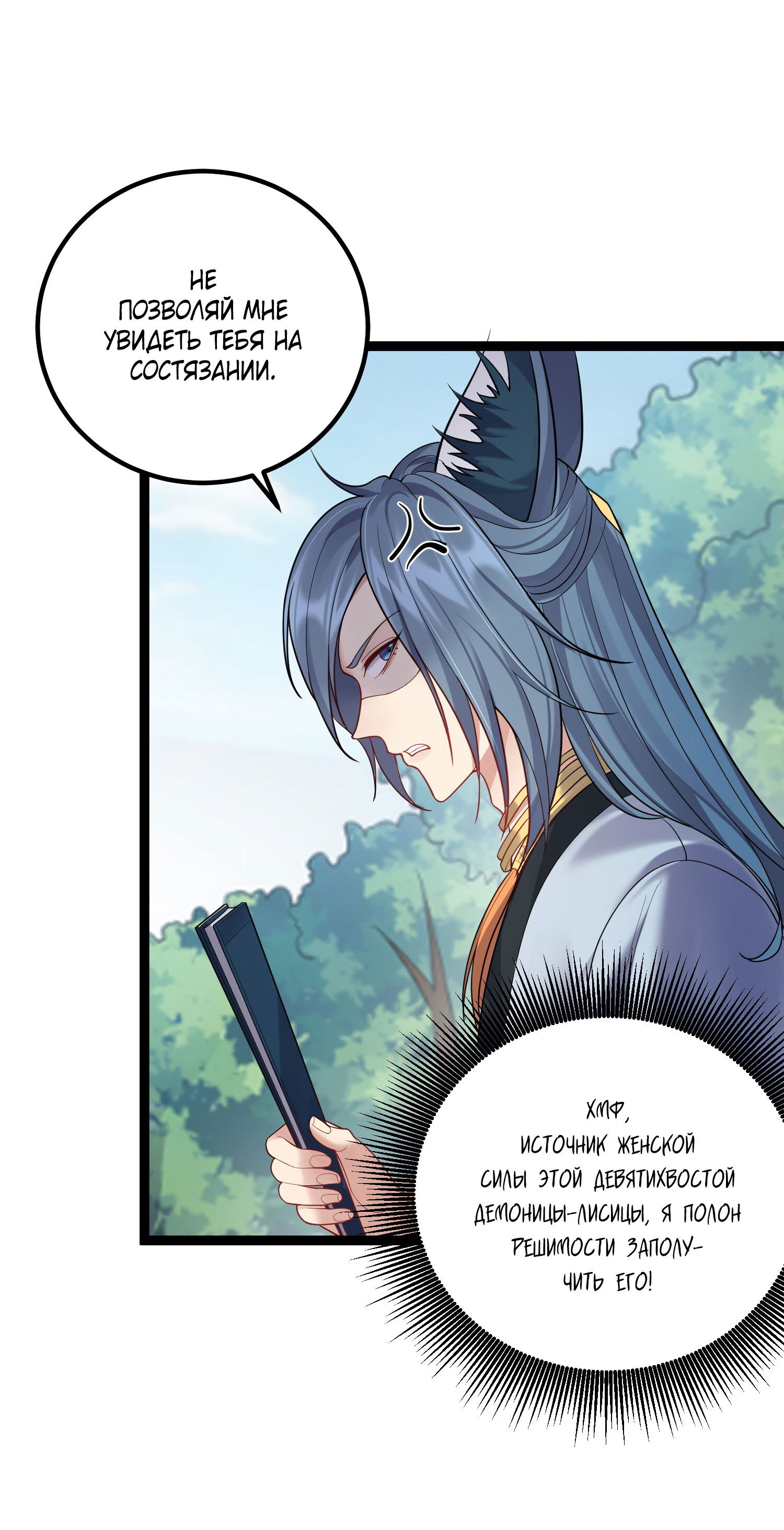 Манга Я стал злодеем в игре для бессмертных - Глава 88 Страница 24