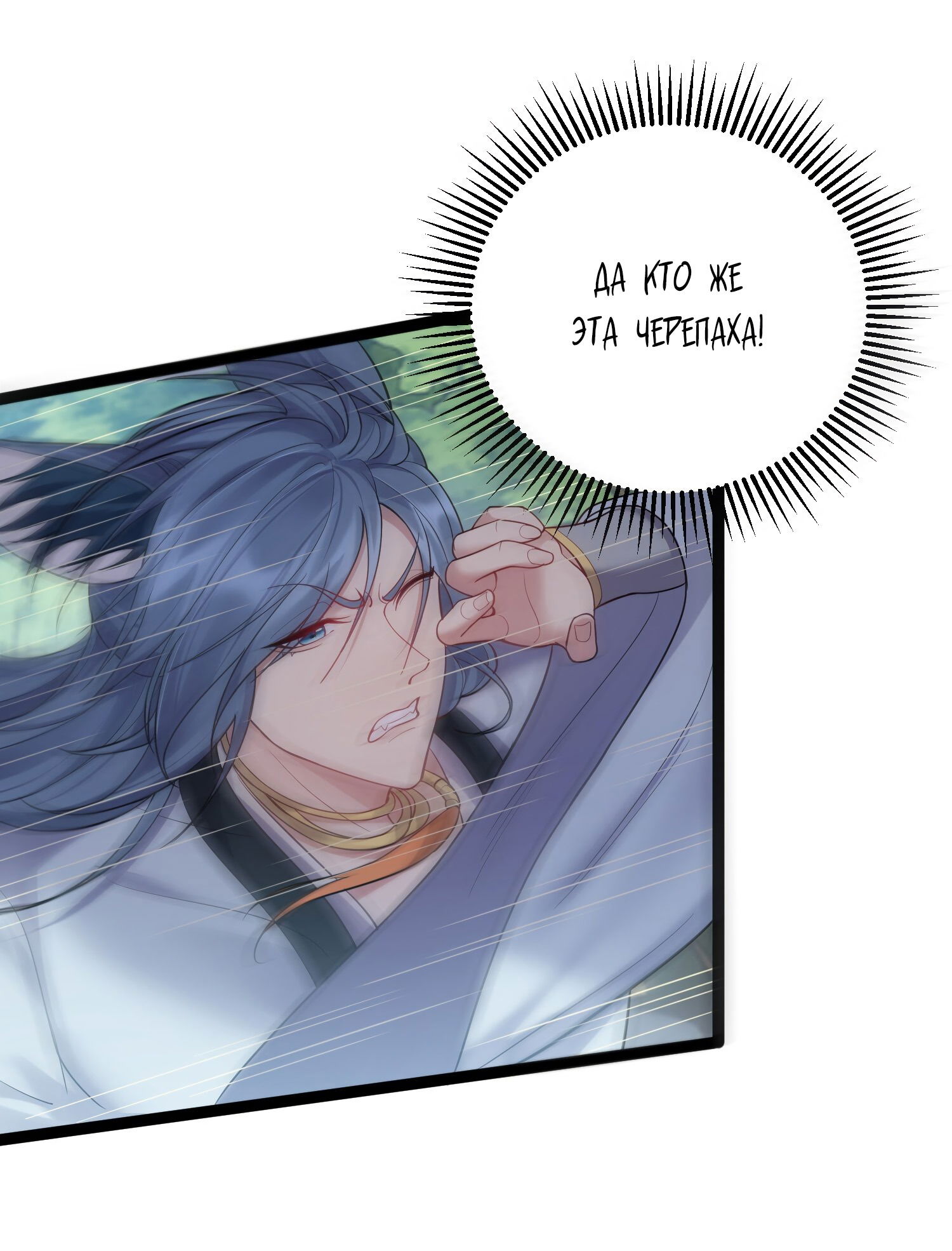 Манга Я стал злодеем в игре для бессмертных - Глава 88 Страница 2