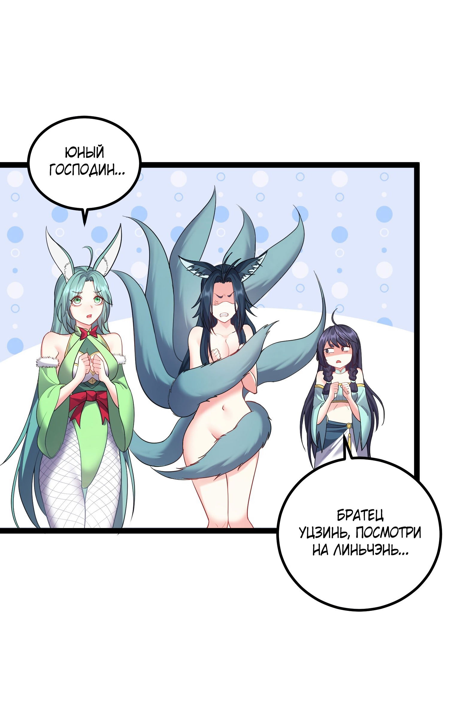 Манга Я стал злодеем в игре для бессмертных - Глава 88 Страница 28