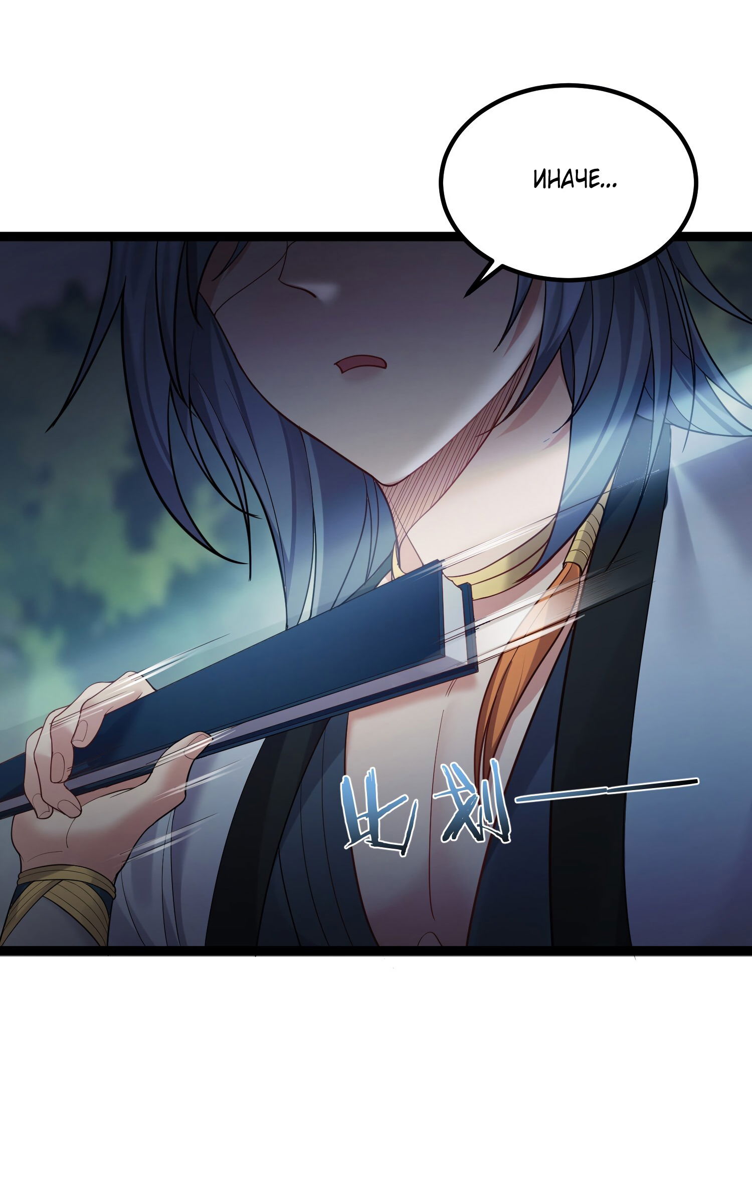 Манга Я стал злодеем в игре для бессмертных - Глава 88 Страница 25