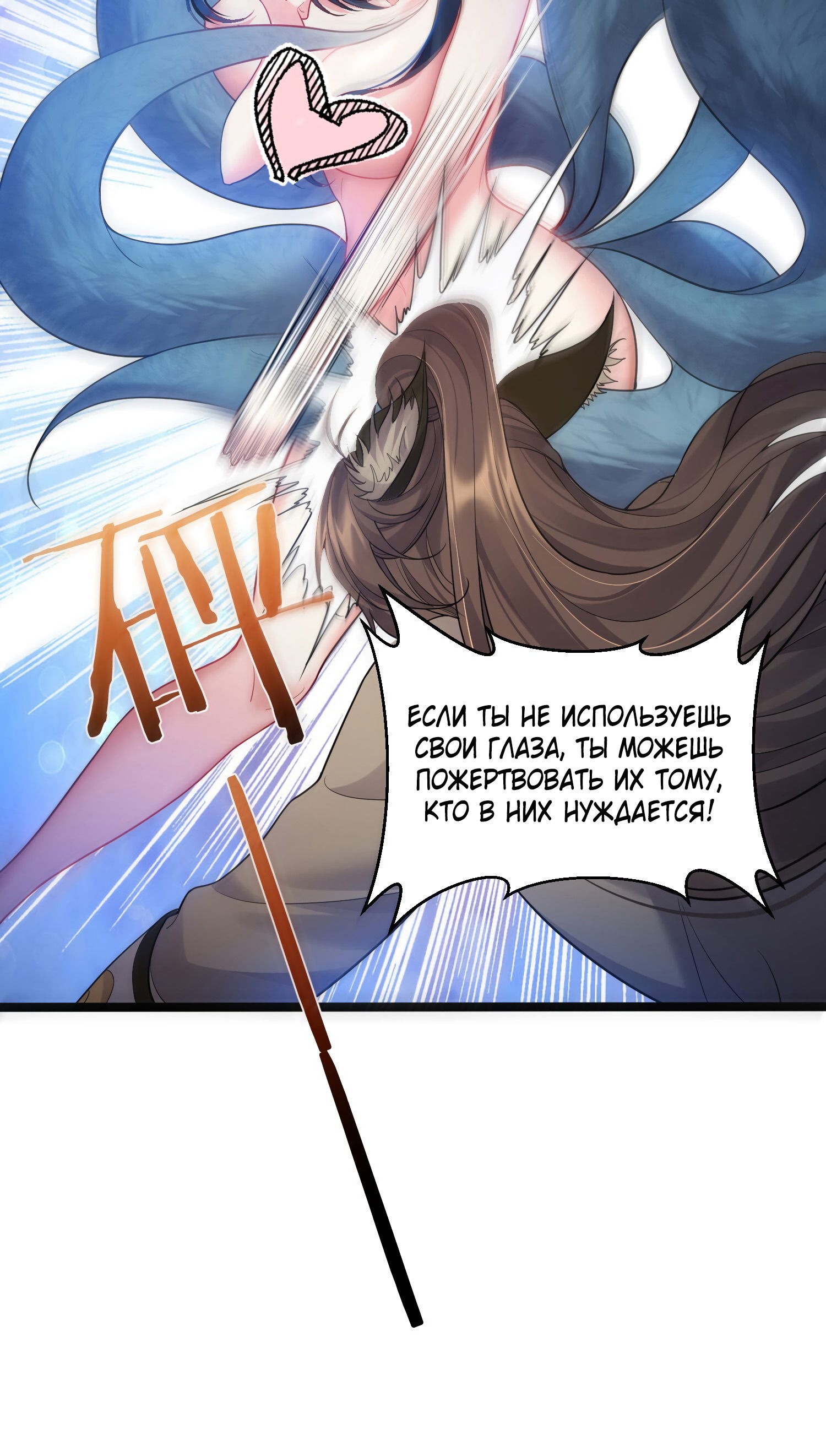 Манга Я стал злодеем в игре для бессмертных - Глава 88 Страница 32