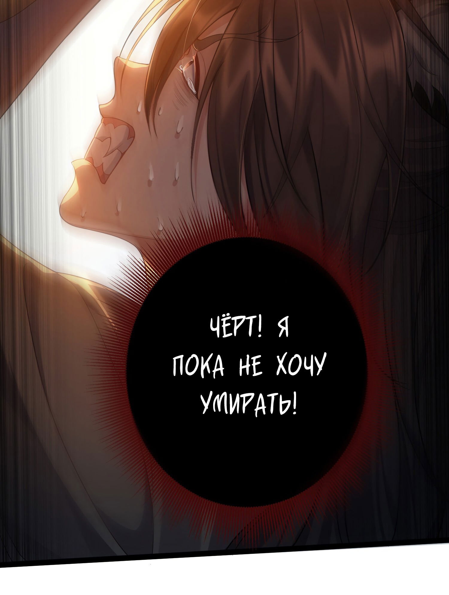 Манга Я стал злодеем в игре для бессмертных - Глава 88 Страница 12
