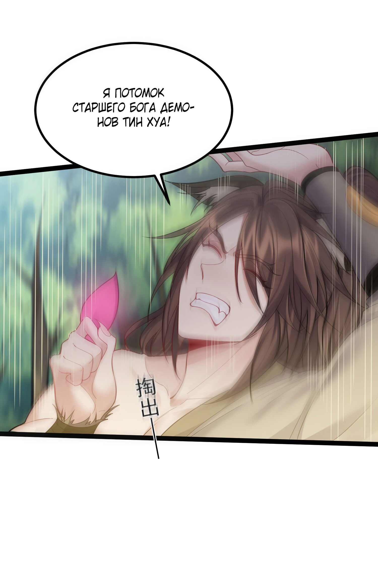 Манга Я стал злодеем в игре для бессмертных - Глава 88 Страница 3