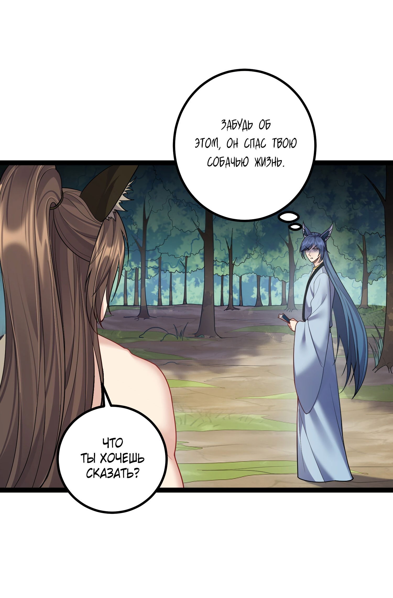 Манга Я стал злодеем в игре для бессмертных - Глава 88 Страница 23