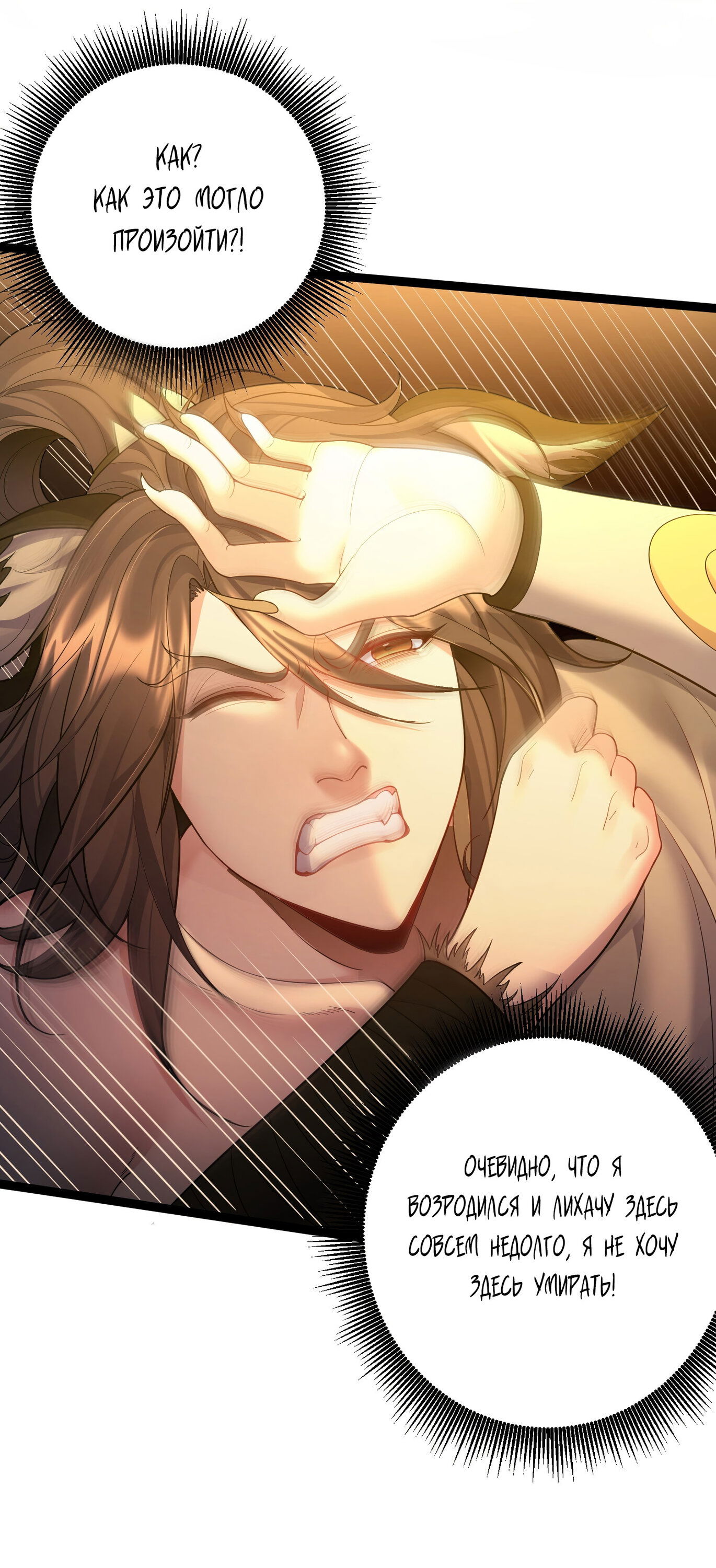 Манга Я стал злодеем в игре для бессмертных - Глава 88 Страница 8