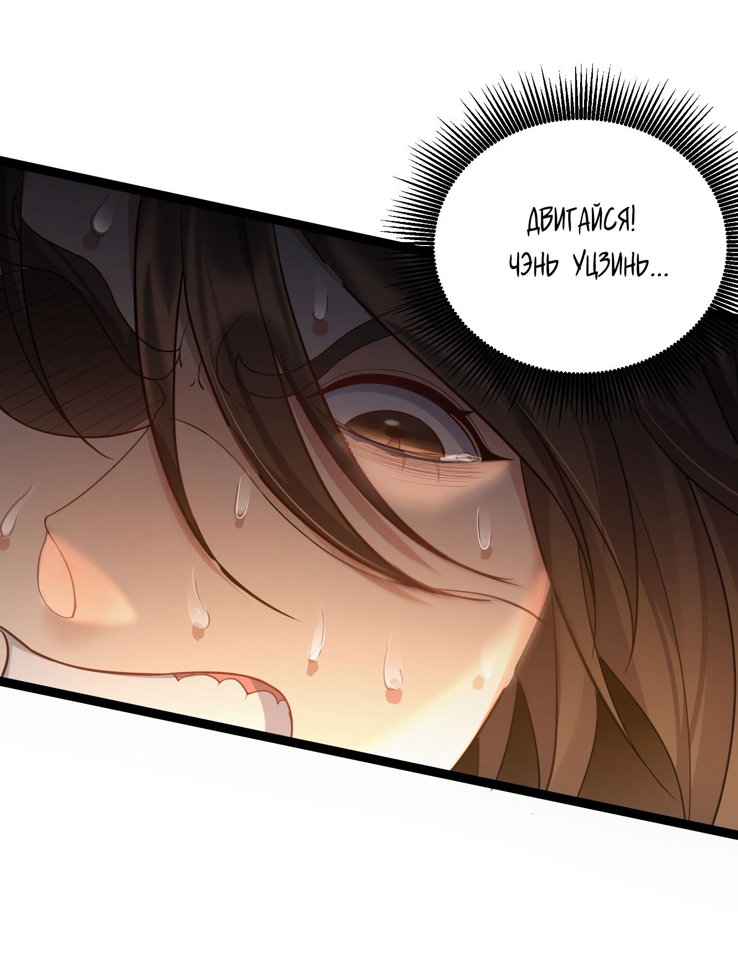 Манга Я стал злодеем в игре для бессмертных - Глава 88 Страница 10