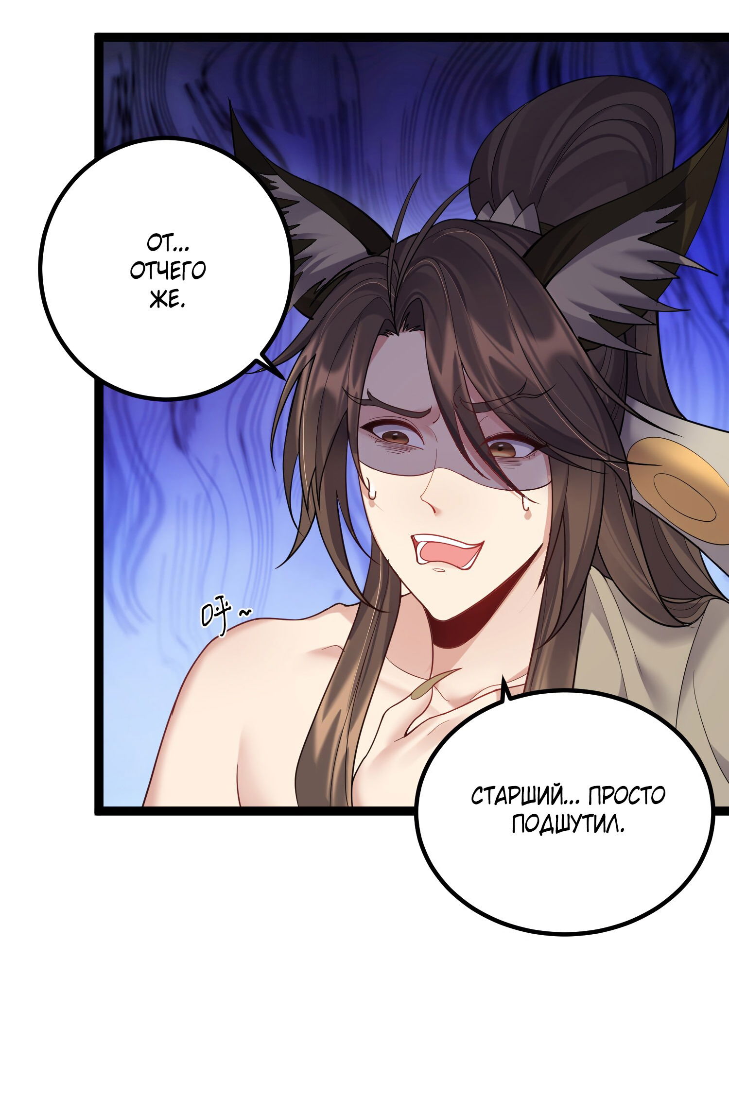 Манга Я стал злодеем в игре для бессмертных - Глава 88 Страница 19