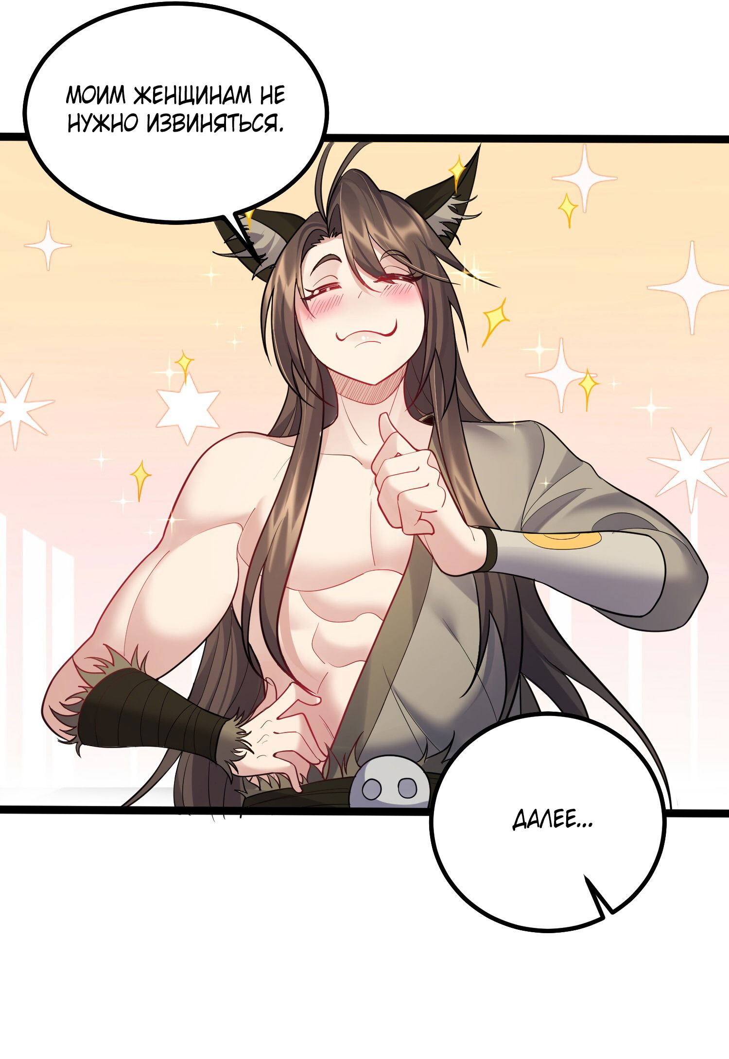 Манга Я стал злодеем в игре для бессмертных - Глава 88 Страница 30