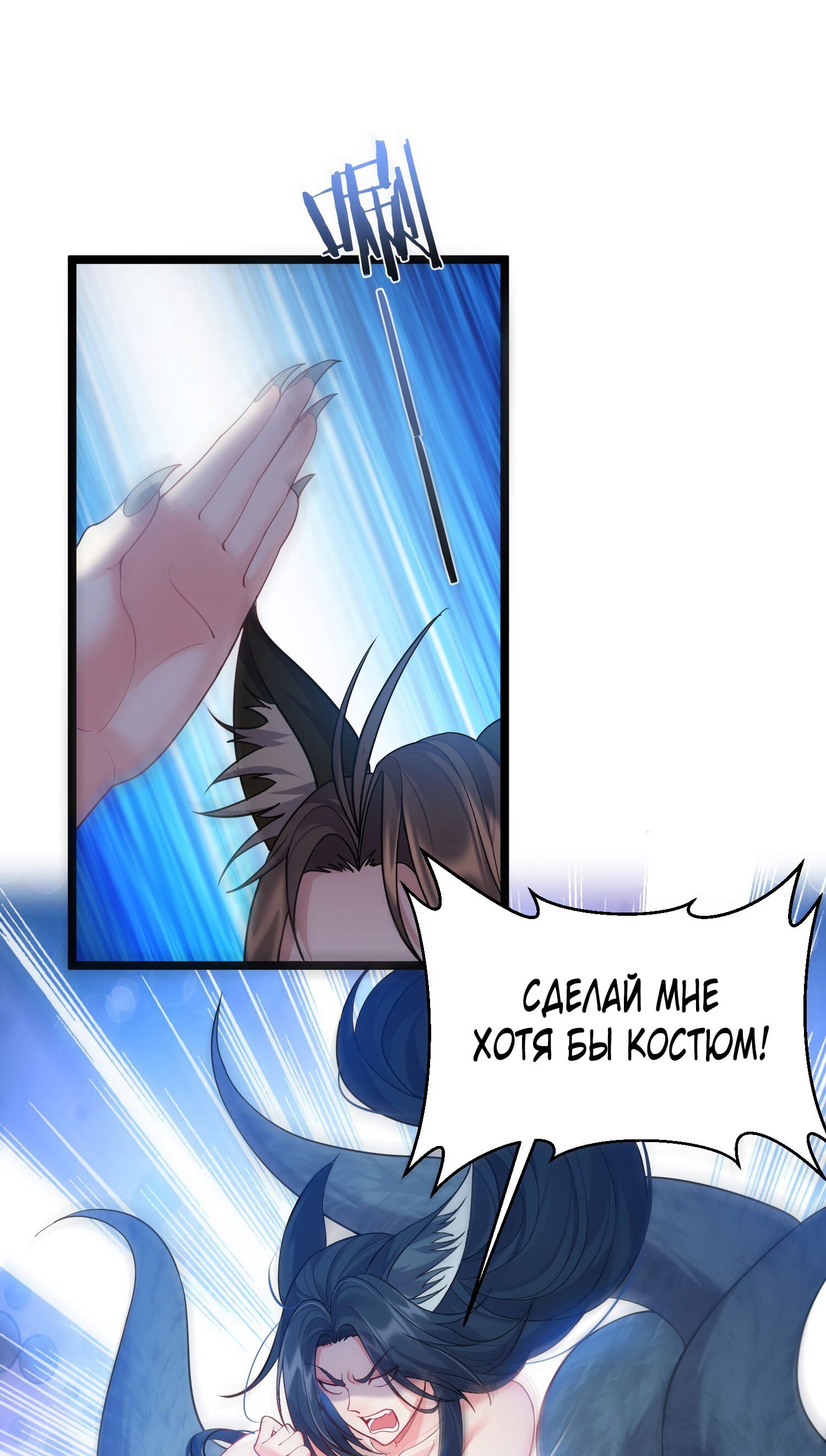 Манга Я стал злодеем в игре для бессмертных - Глава 88 Страница 31