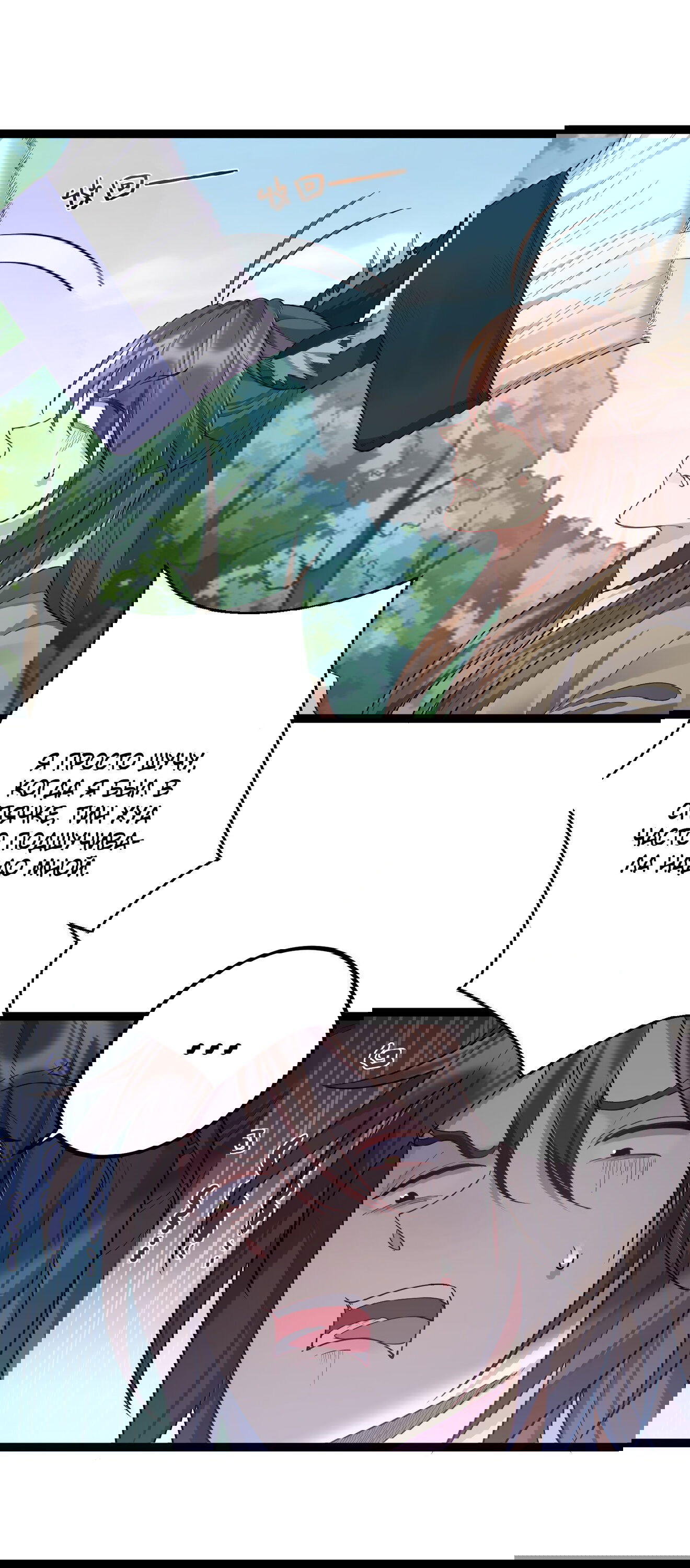 Манга Я стал злодеем в игре для бессмертных - Глава 88 Страница 17