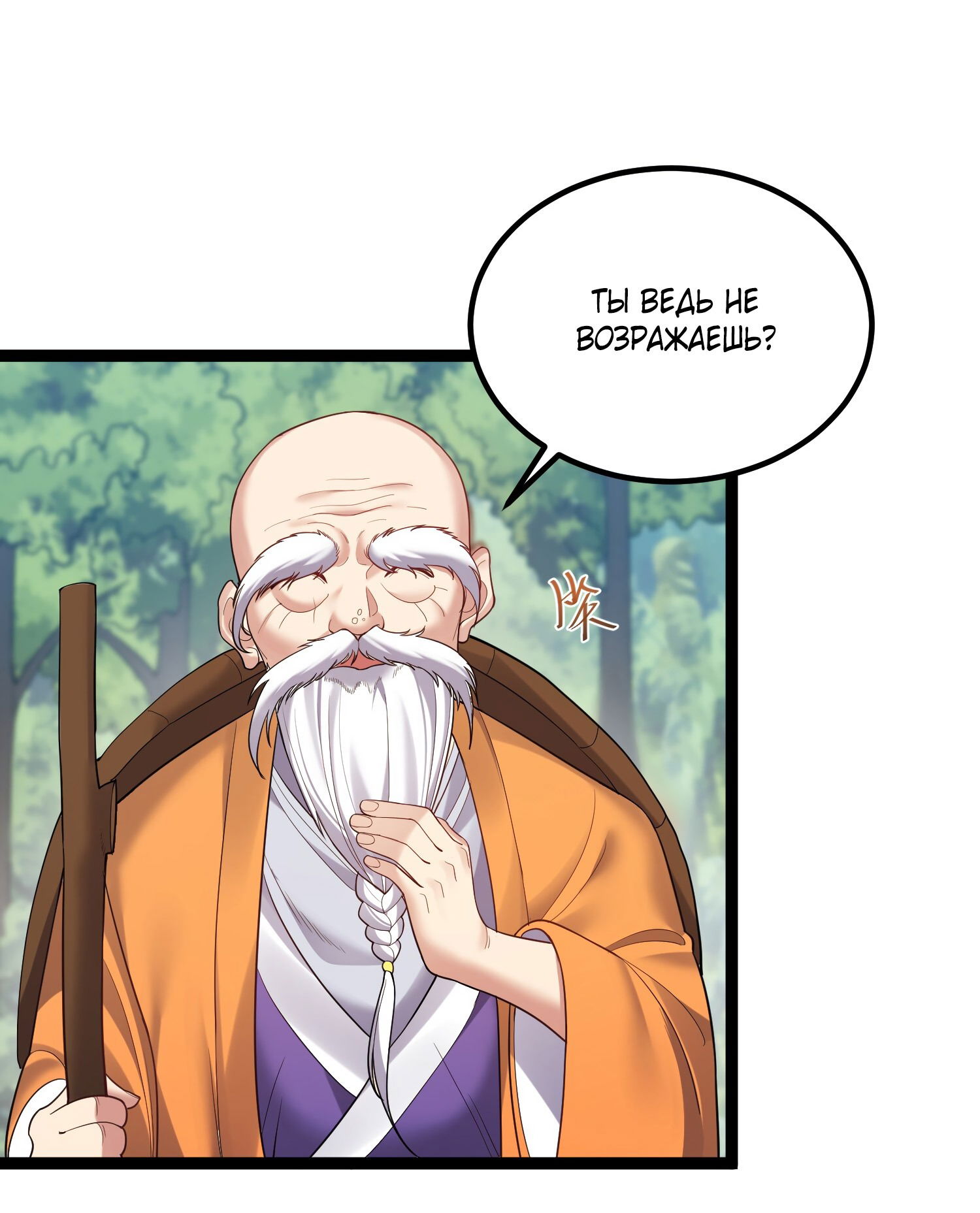 Манга Я стал злодеем в игре для бессмертных - Глава 88 Страница 18