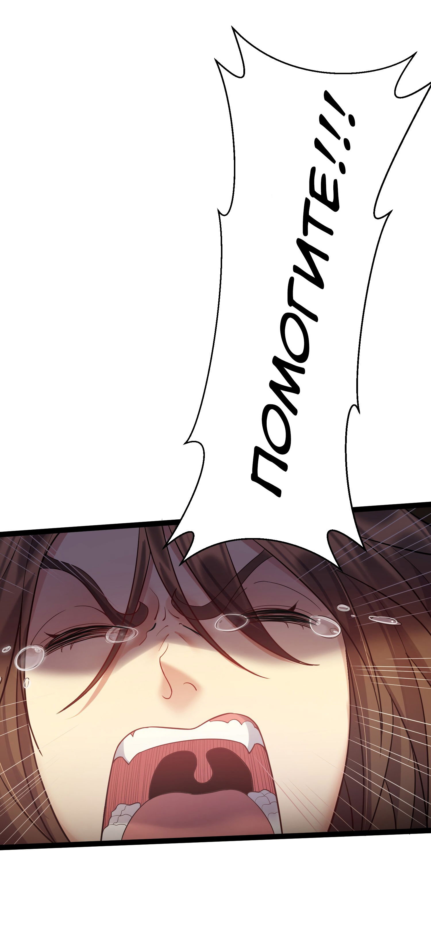 Манга Я стал злодеем в игре для бессмертных - Глава 88 Страница 13