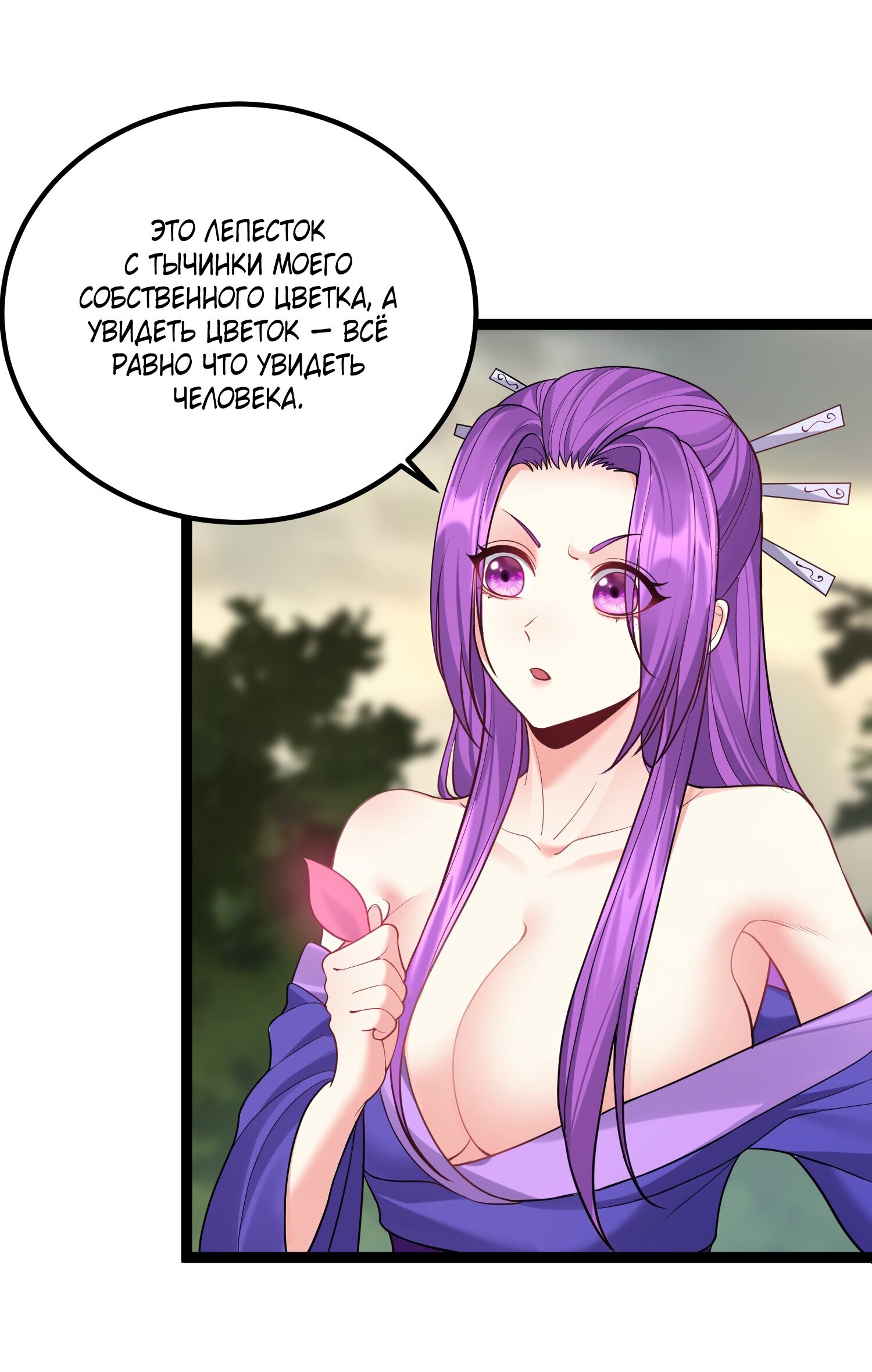 Манга Я стал злодеем в игре для бессмертных - Глава 89 Страница 21