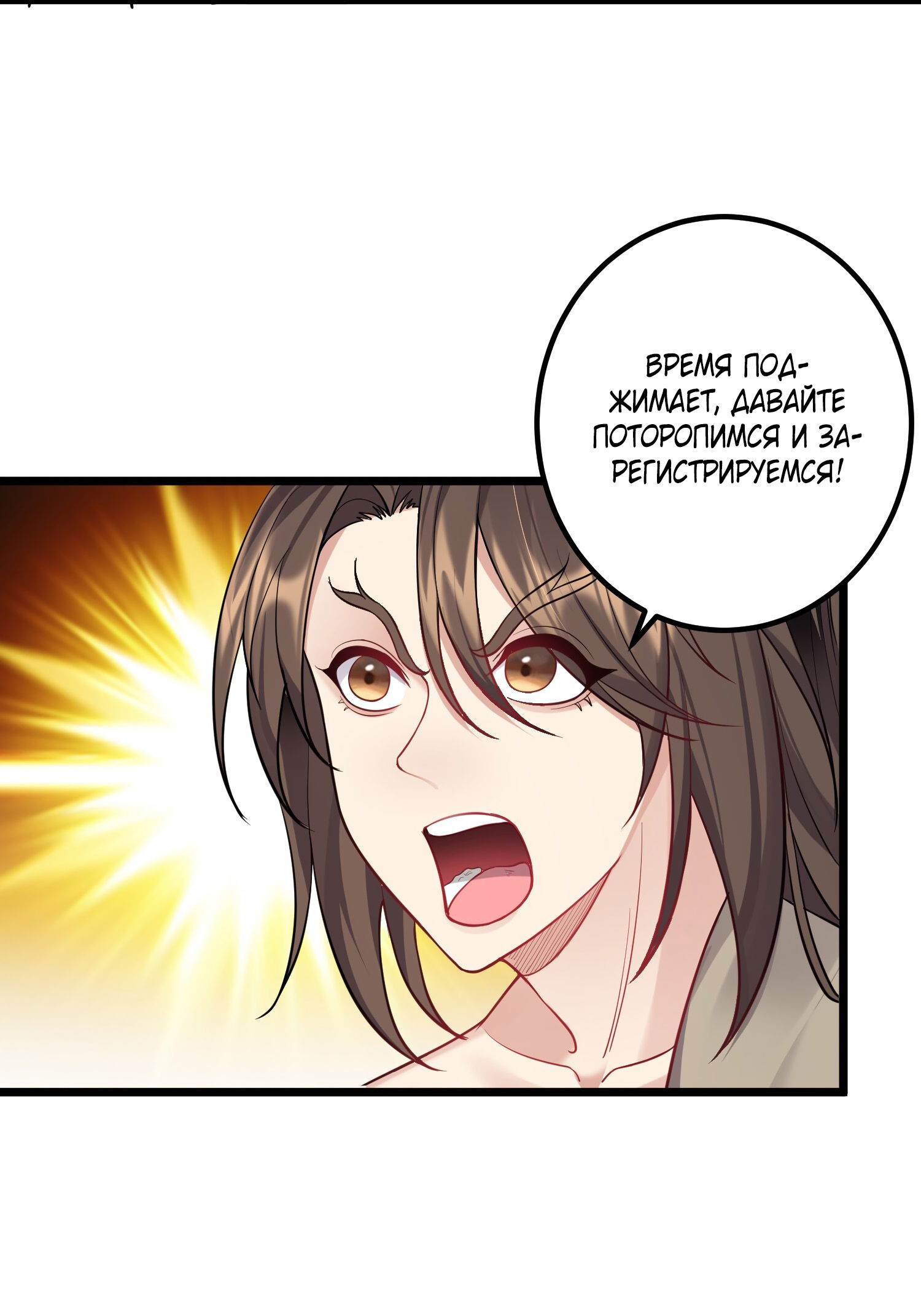 Манга Я стал злодеем в игре для бессмертных - Глава 89 Страница 29